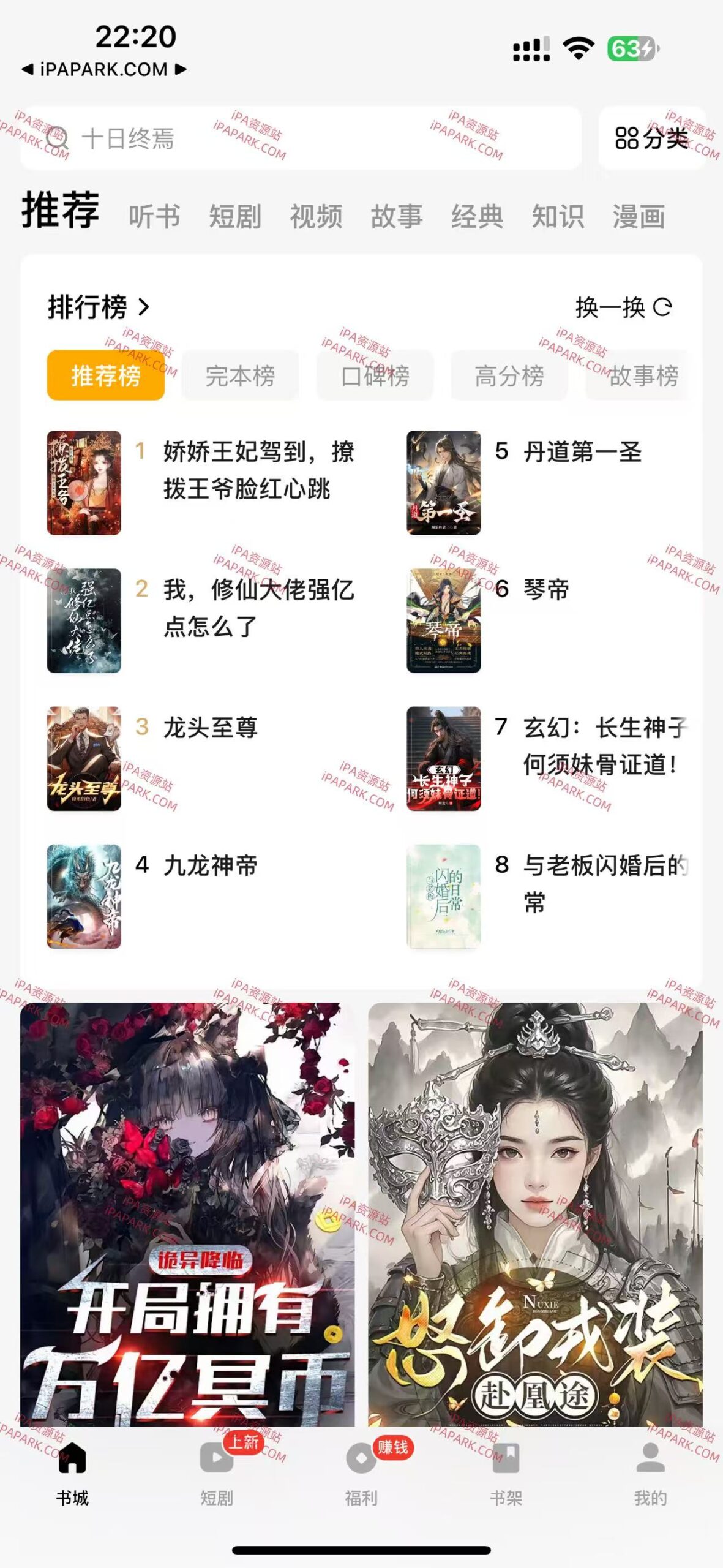 图片[2]-蛋花小说 6.5.7-iPA资源站