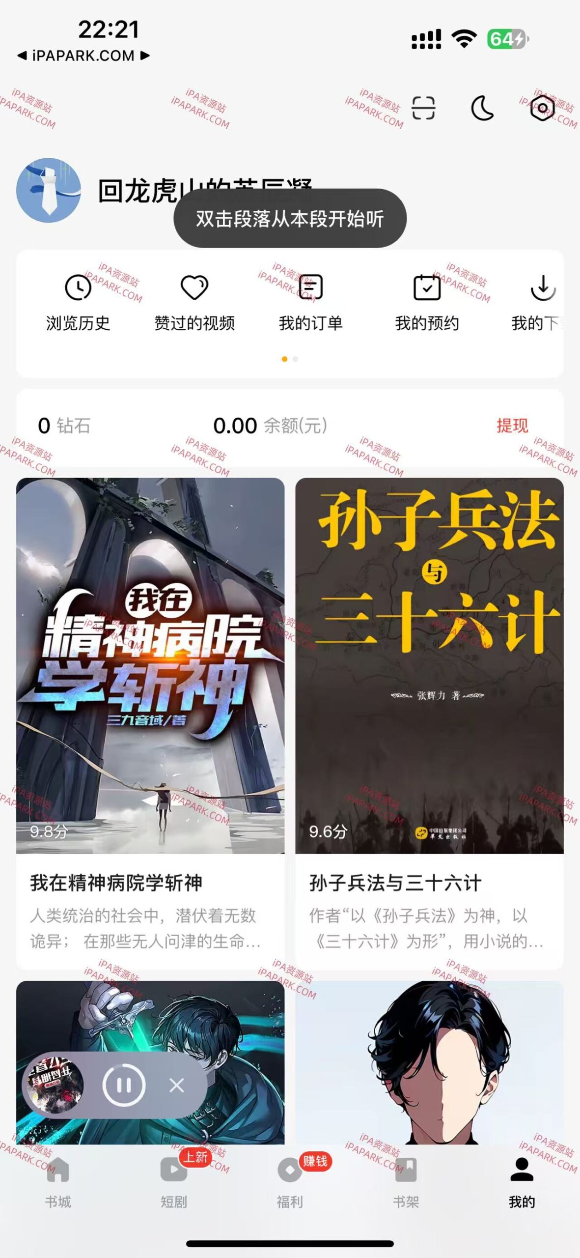 图片[1]-蛋花小说 6.5.7-iPA资源站