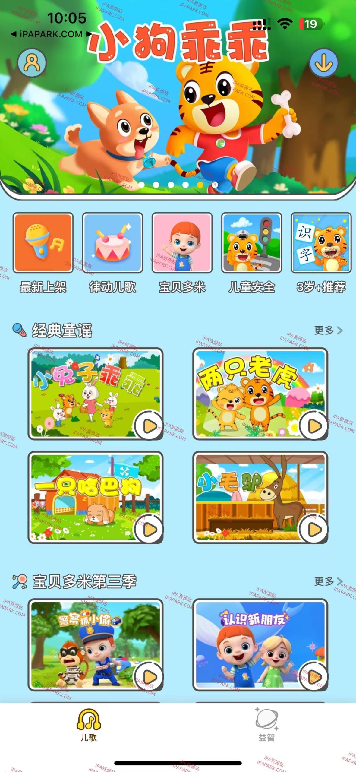 图片[1]-贝乐虎儿歌 6.9.3-iPA资源站