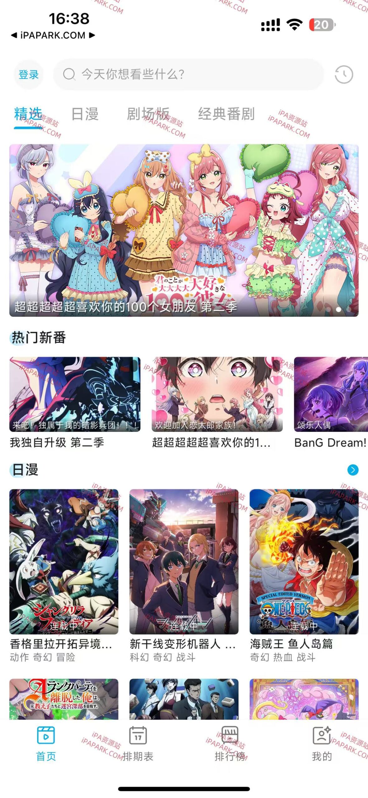 图片[1]-Lanerc 1.0.3 L站动漫-iPA资源站