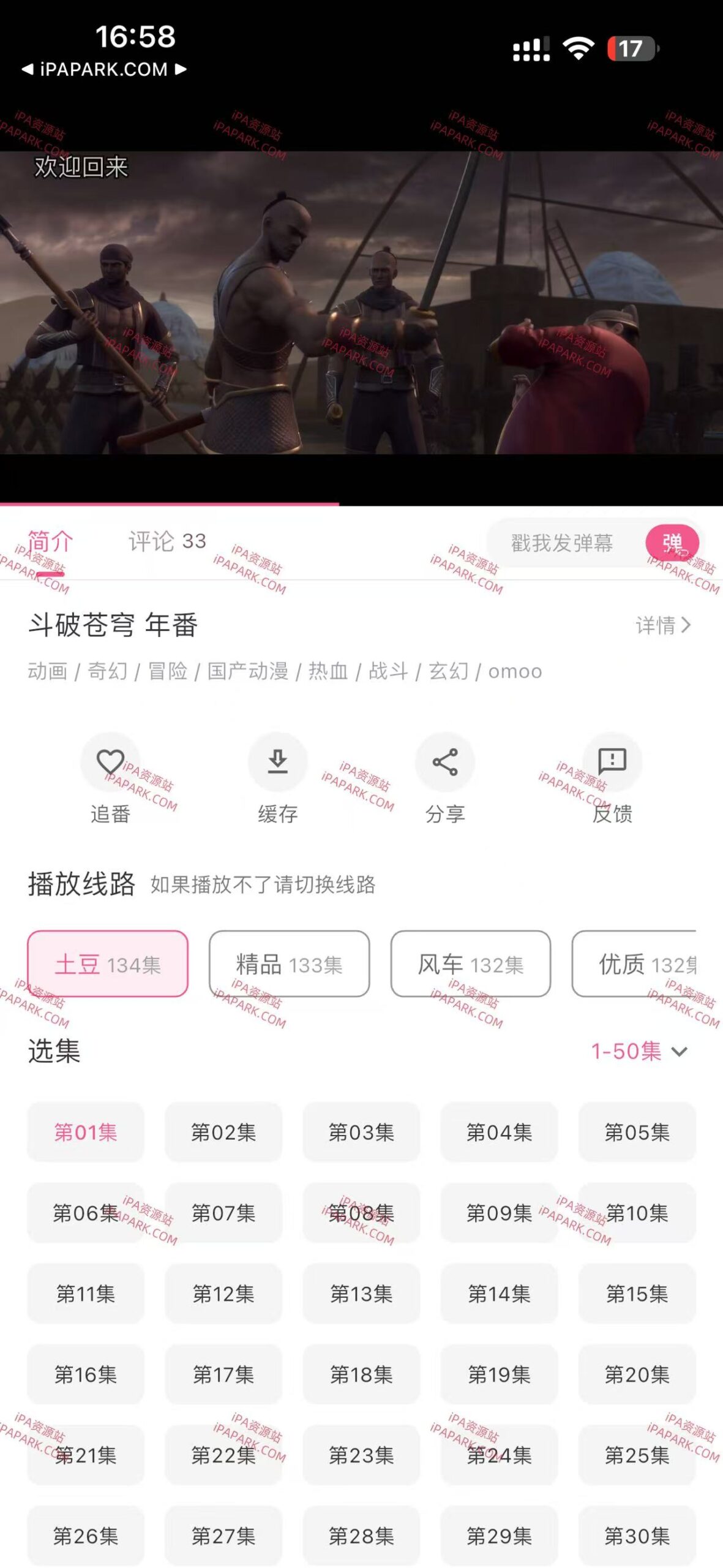 图片[2]-OmoFun 1.0.12 O站动漫-iPA资源站