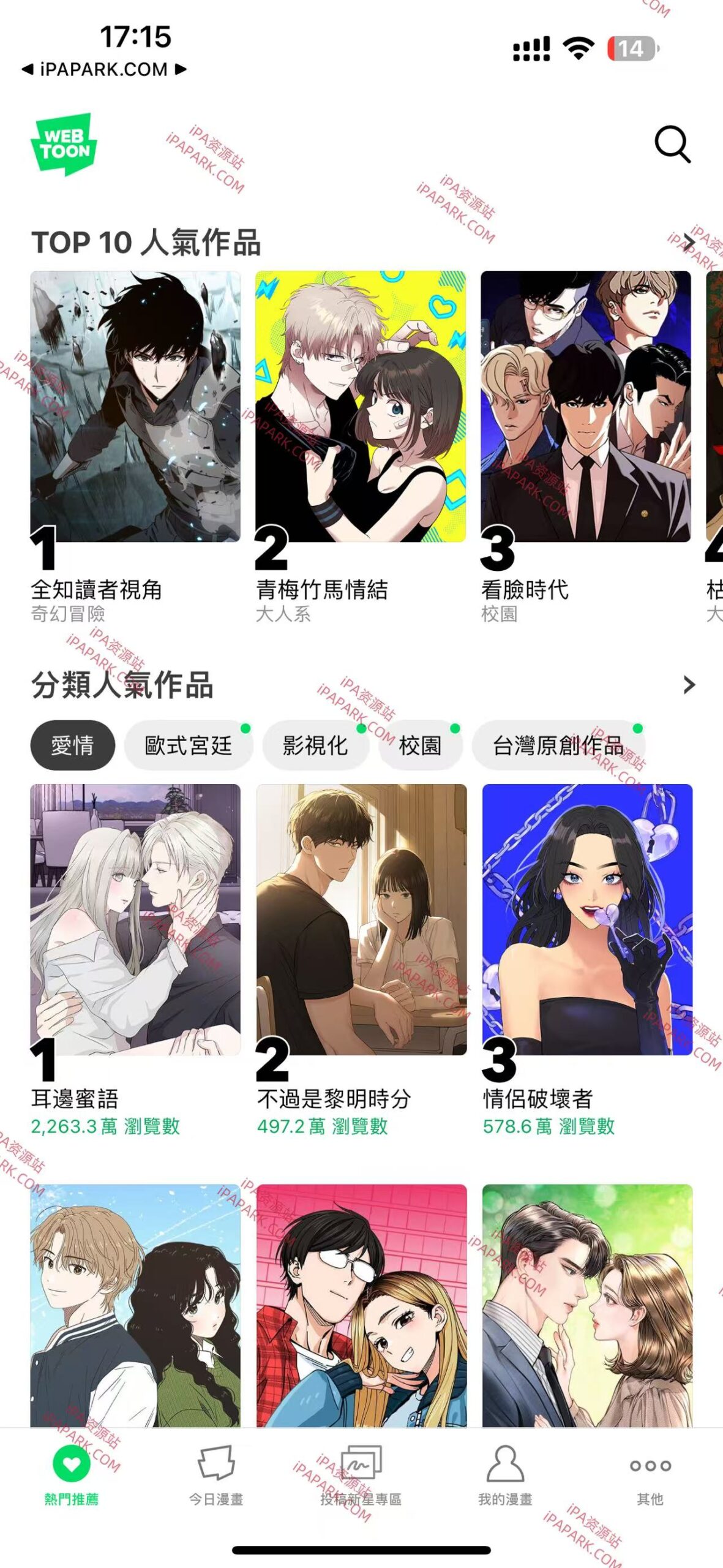 图片[1]-WEBTOON 3.5.2 漫画小说-iPA资源站