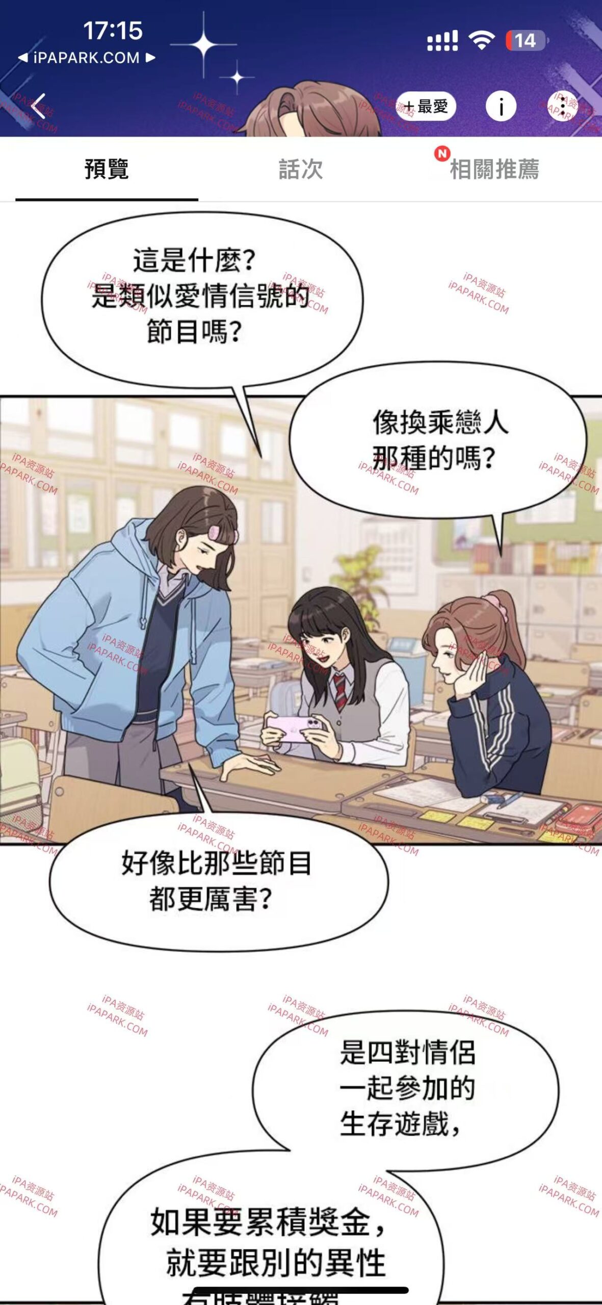 图片[2]-WEBTOON 3.5.2 漫画小说-iPA资源站