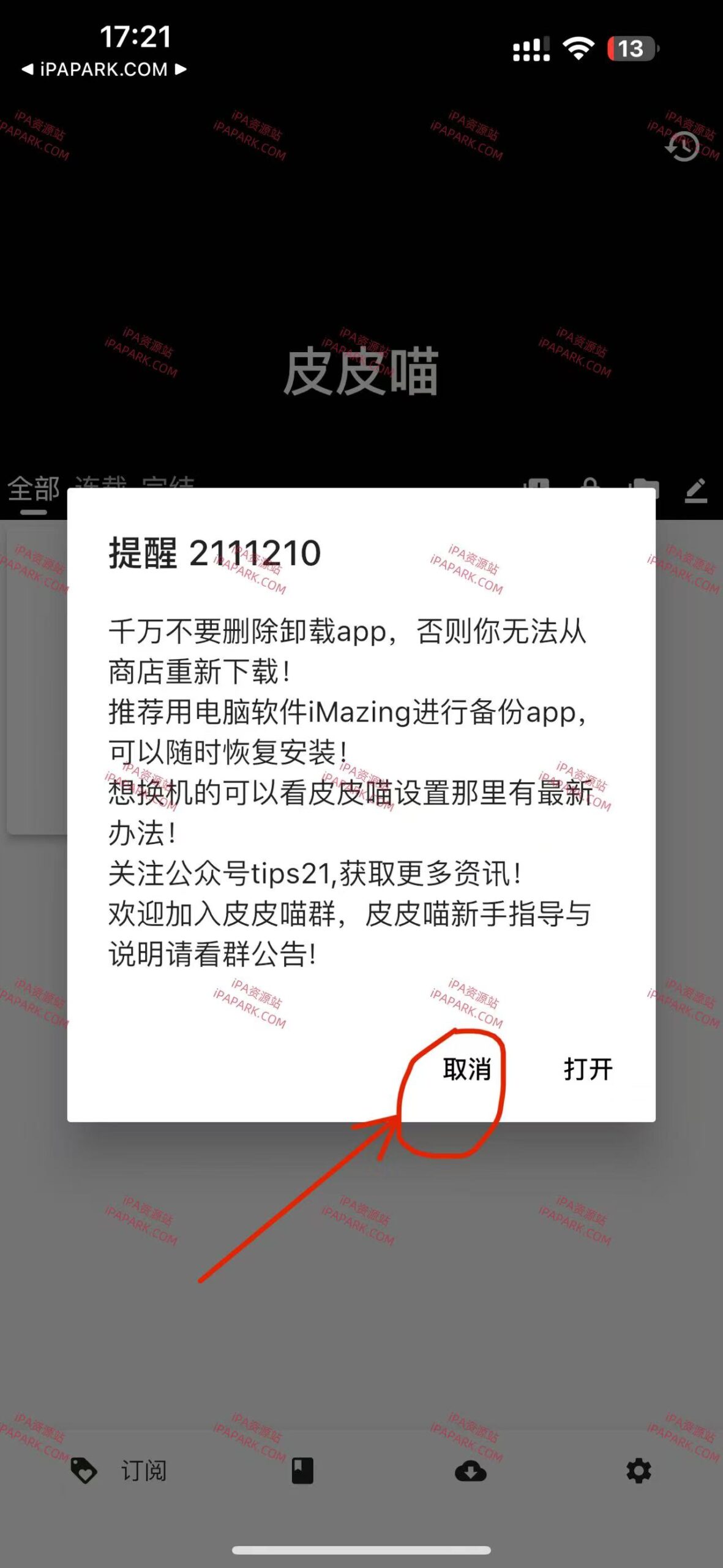 图片[1]-皮皮喵 0.7.34 商店最后一版-iPA资源站