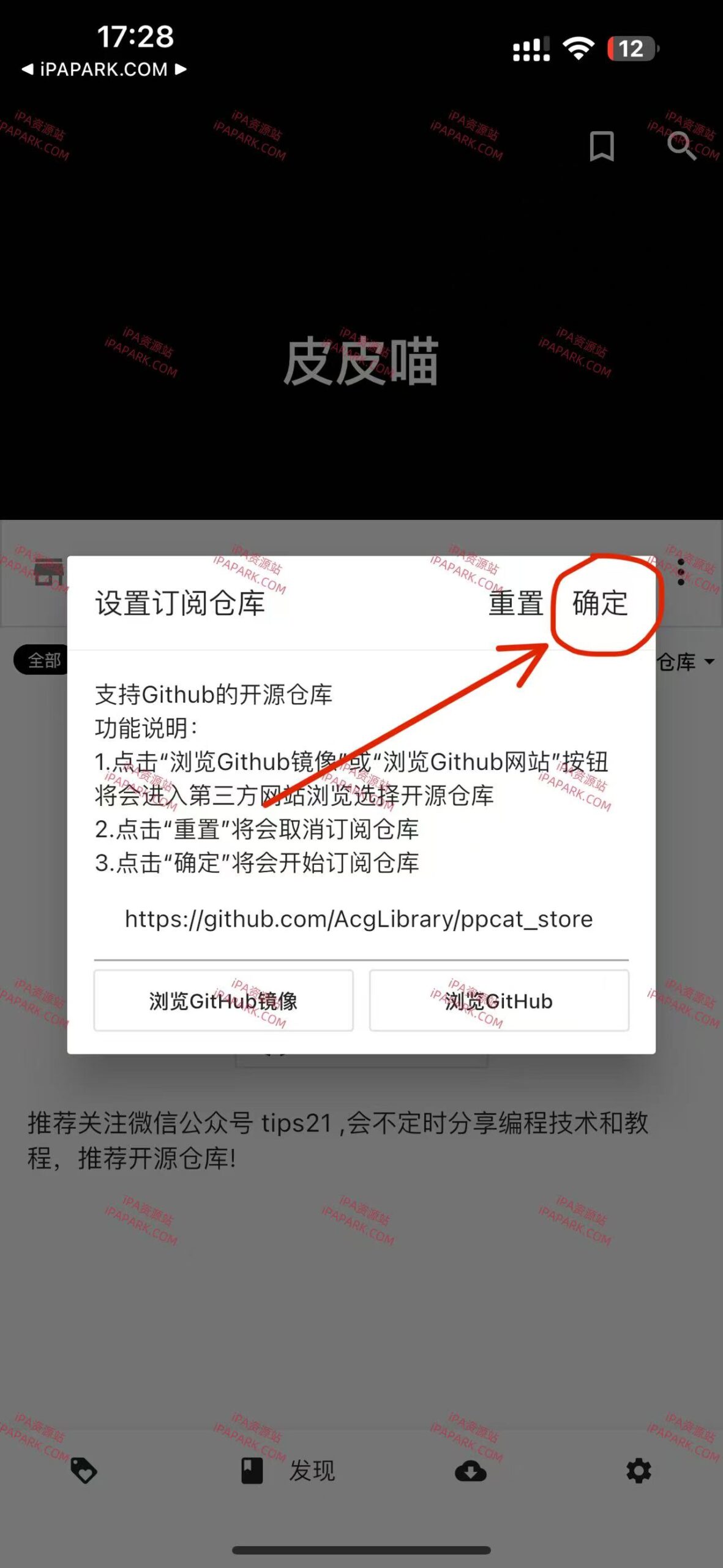 图片[6]-皮皮喵 0.7.34 商店最后一版-iPA资源站