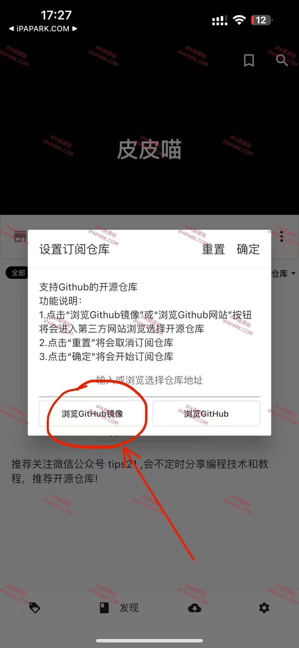 图片[4]-皮皮喵 0.7.34 商店最后一版-iPA资源站