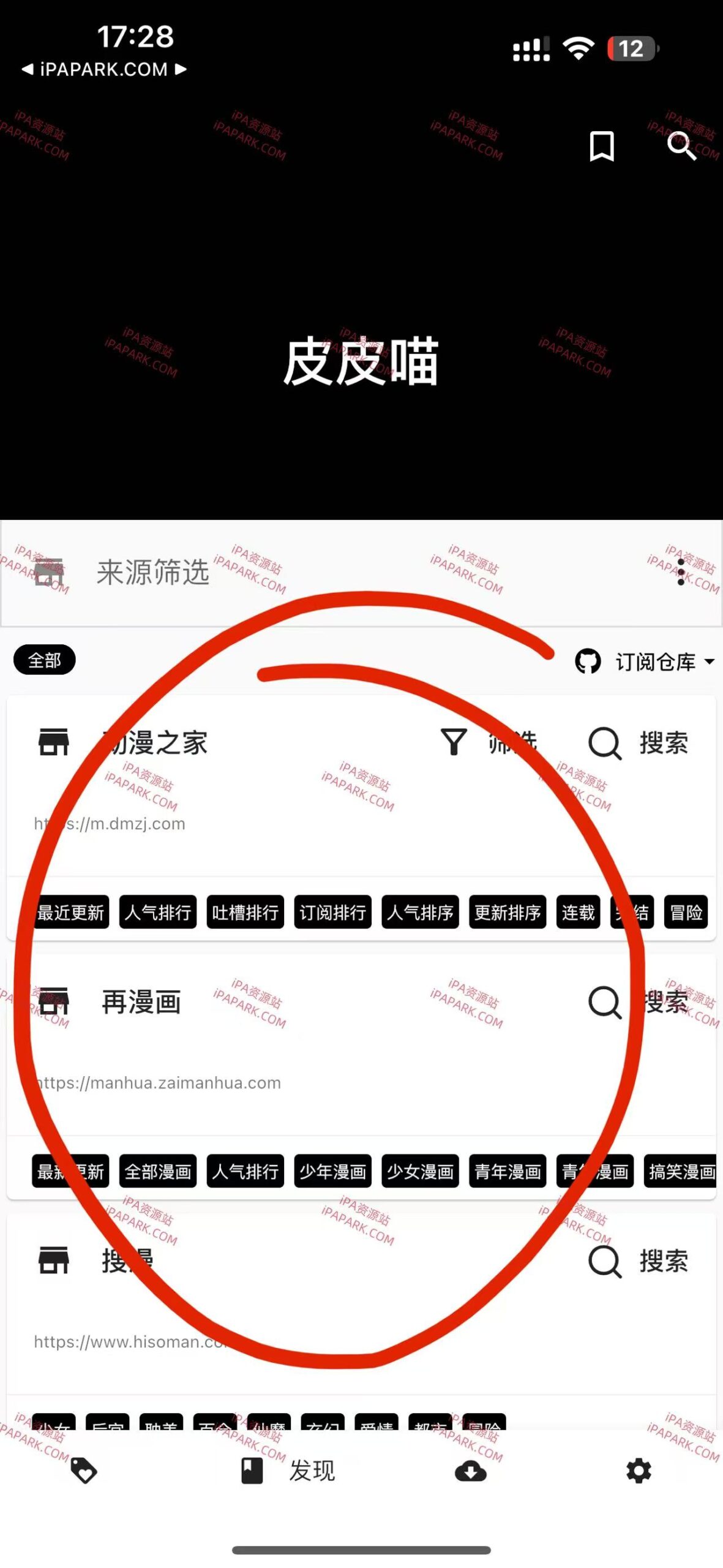 图片[8]-皮皮喵 0.7.34 商店最后一版-iPA资源站