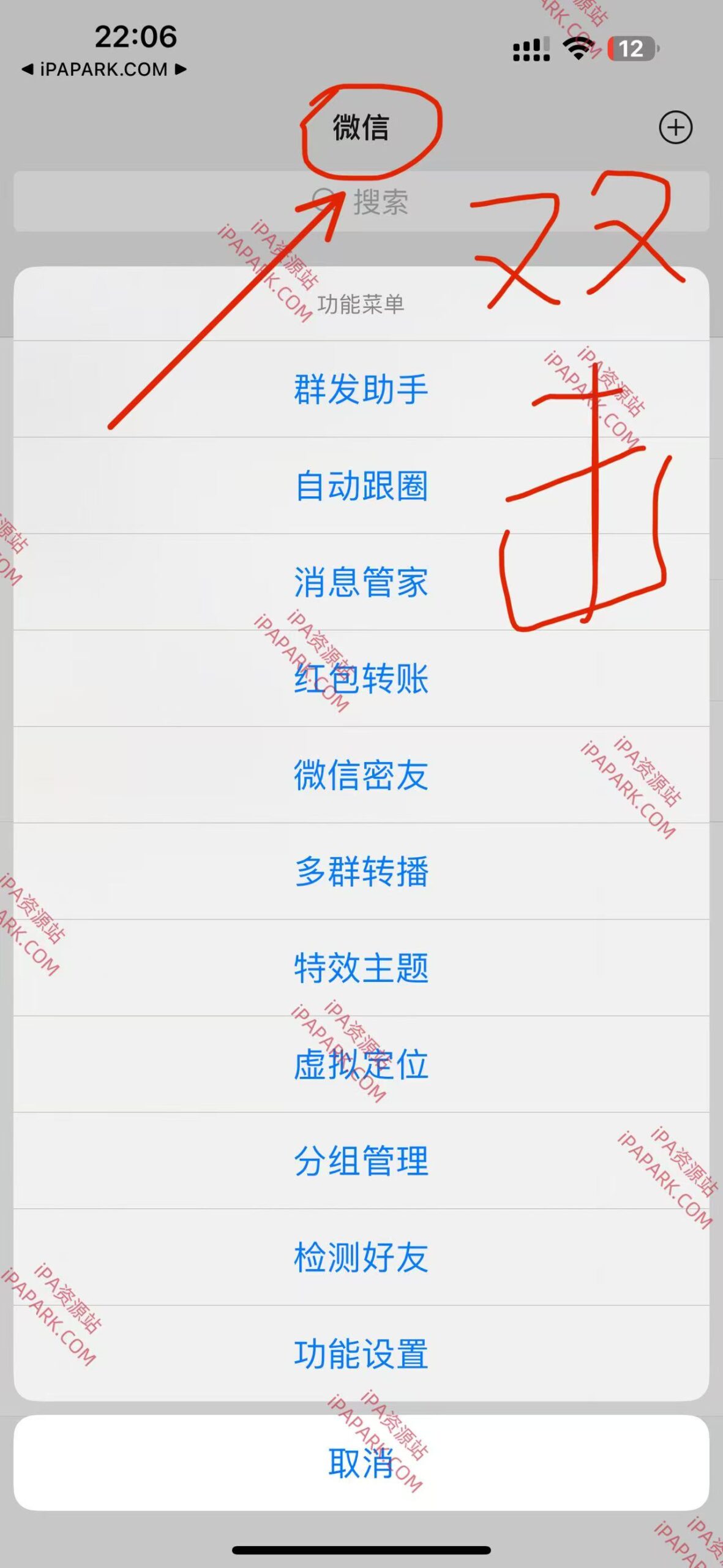 图片[1]-微信魔改版 冰之龙 8.0.49-iPA资源站