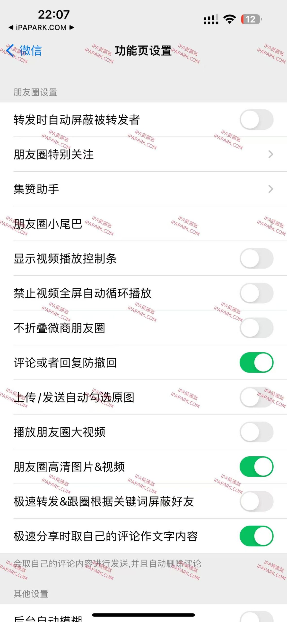 图片[2]-微信魔改版 冰之龙 8.0.49-iPA资源站