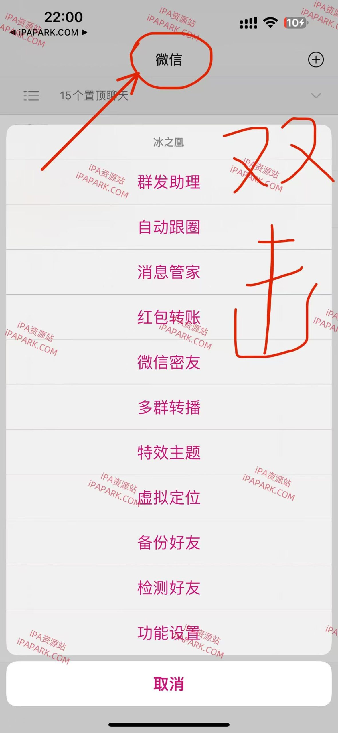 图片[1]-微信魔改版 龙之凰 8.0.53-iPA资源站