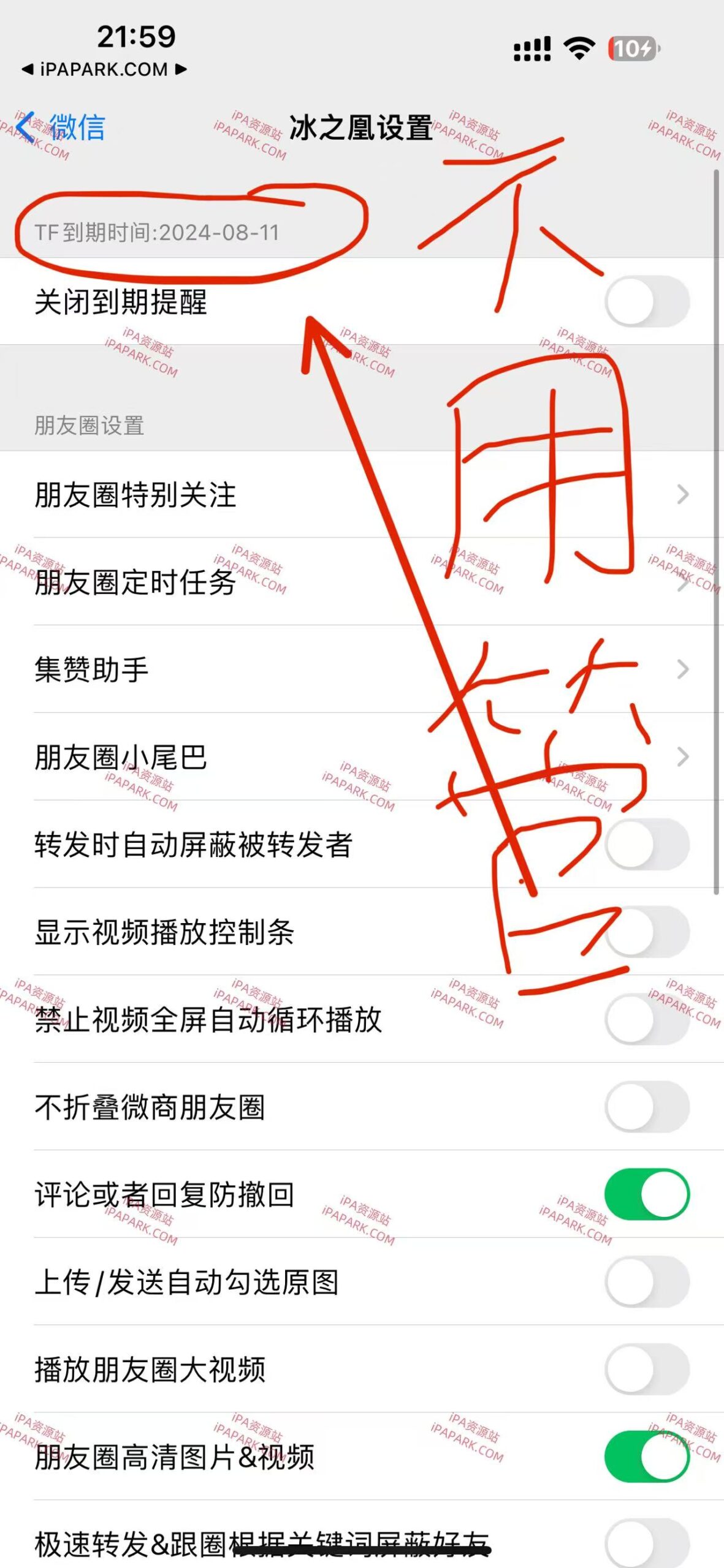 图片[2]-微信魔改版 龙之凰 8.0.53-iPA资源站