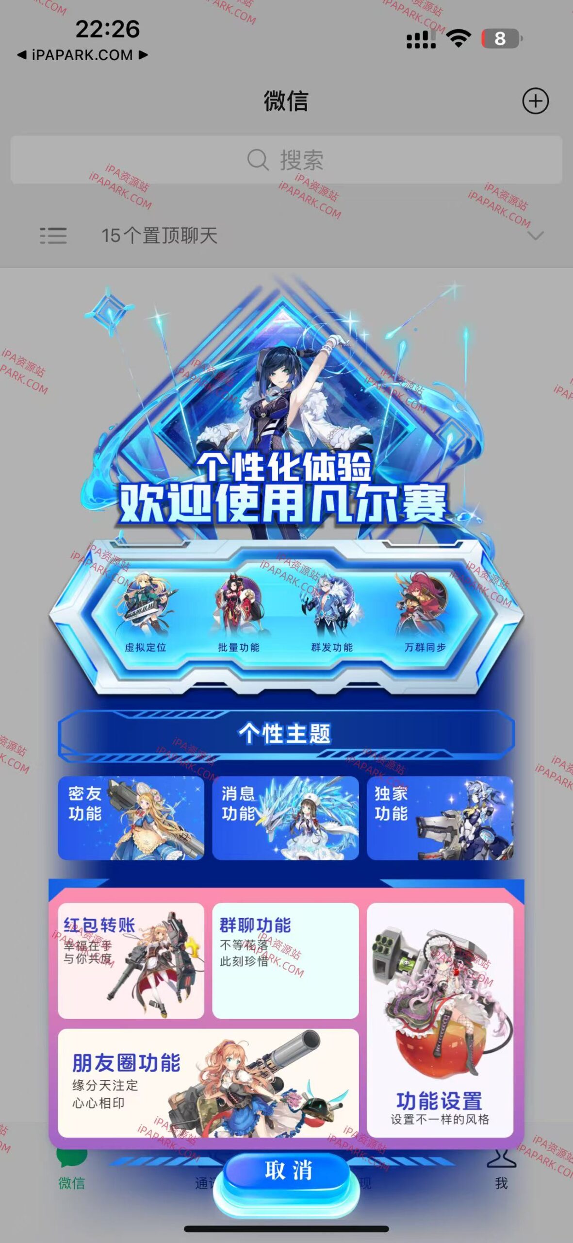 图片[1]-微信魔改版 凡尔赛 20合1 8.0.56-iPA资源站