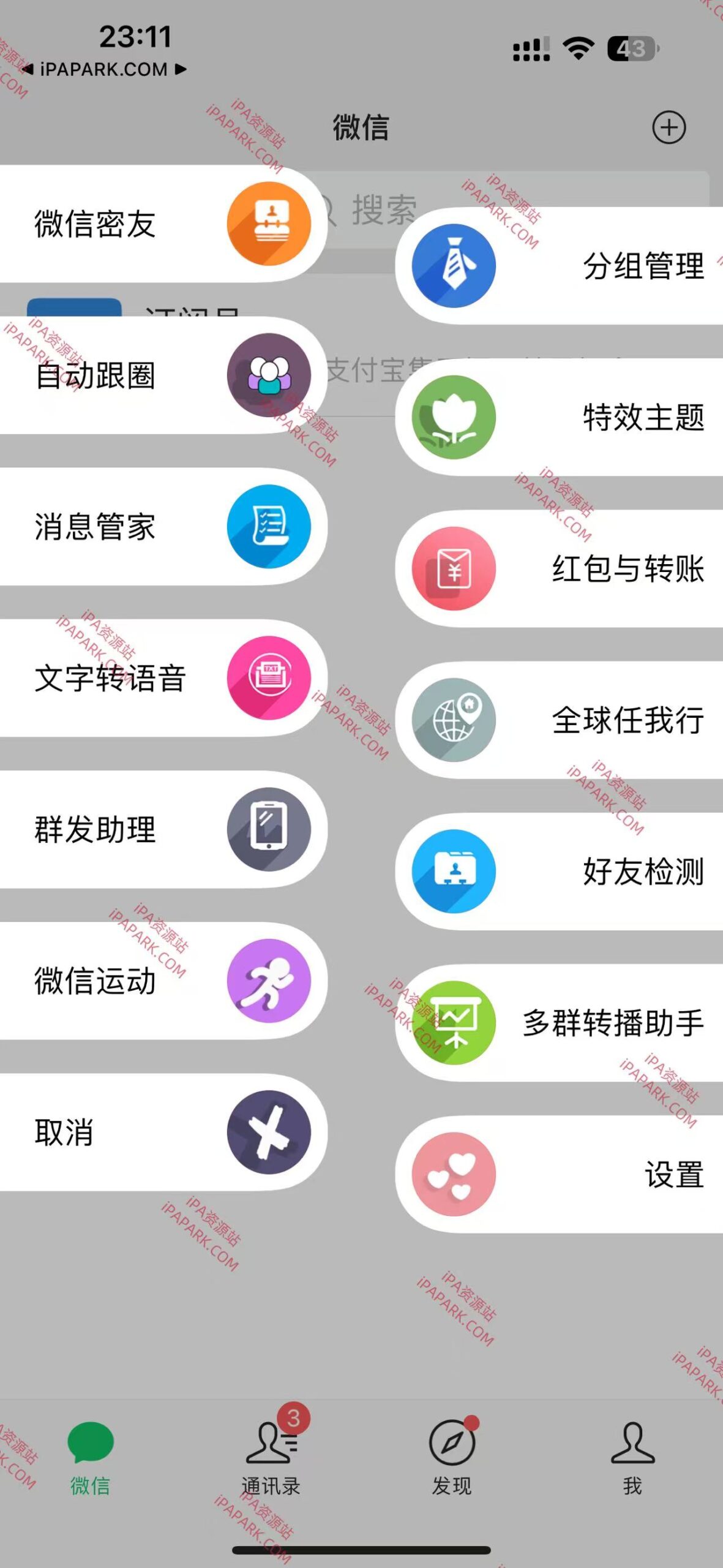 图片[1]-微信魔改版 独角兽 8.0.49-iPA资源站