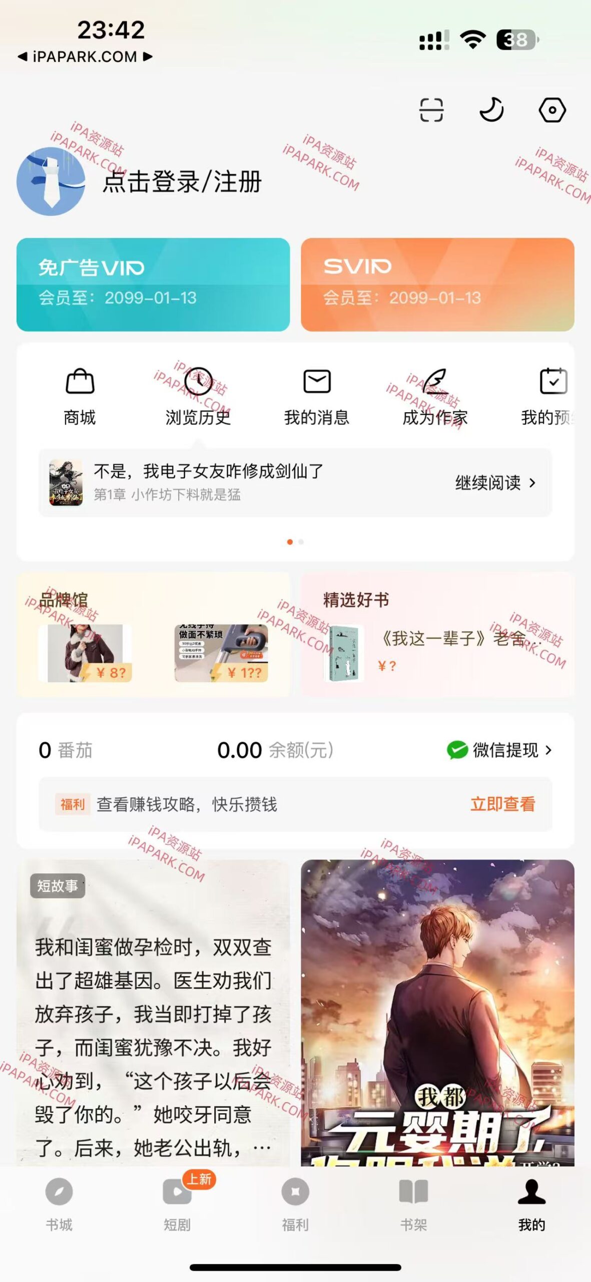 图片[1]-番茄小说 6.9.7 优化版-iPA资源站