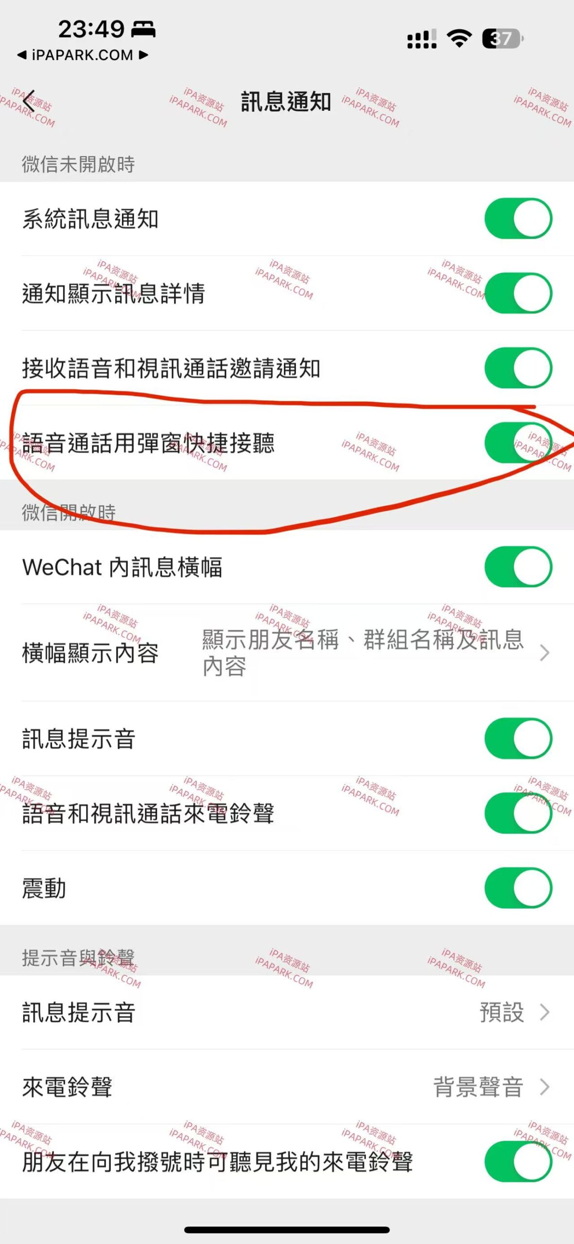 图片[9]-强开微信LiveKit与Callkit教程-iPA资源站