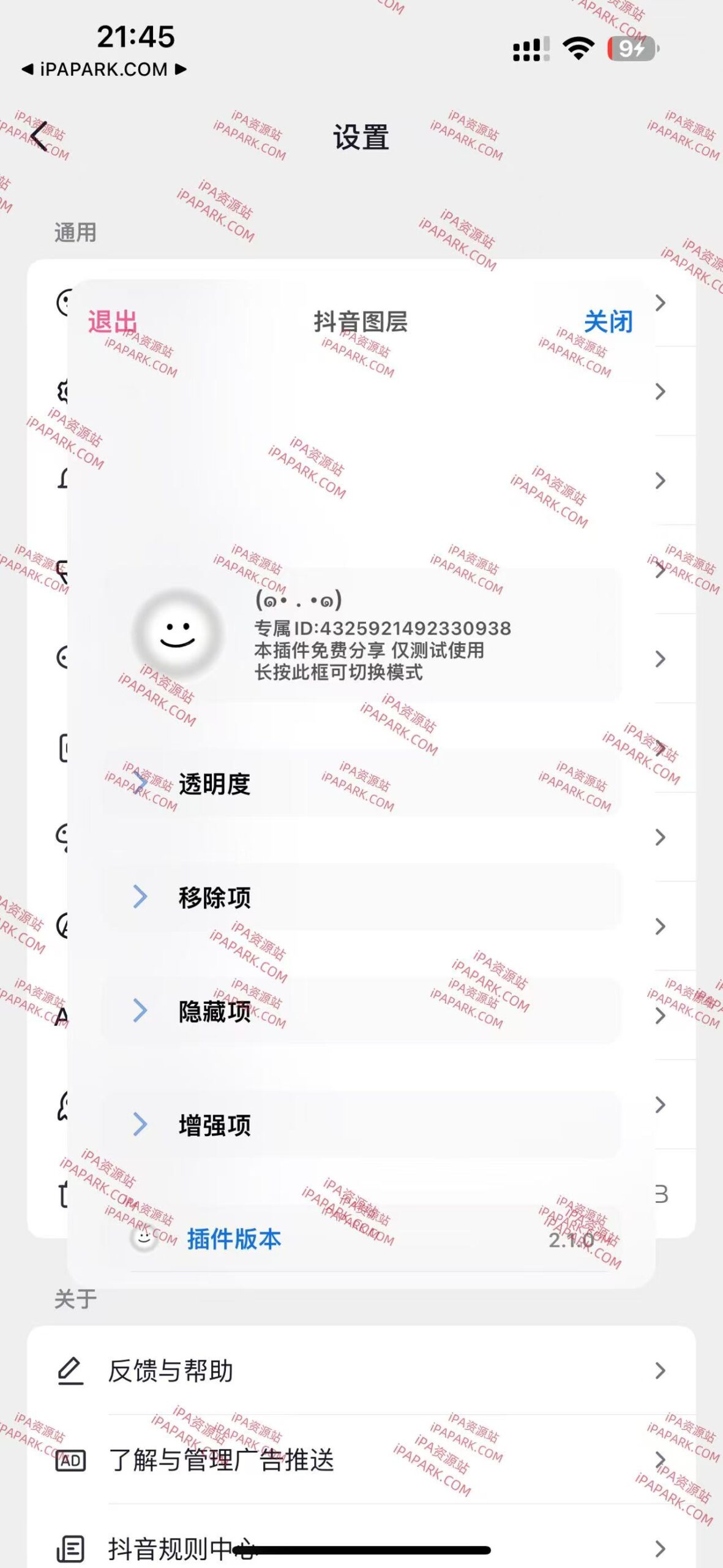 图片[1]-抖音 33.0.0 只有图层2.1-iPA资源站