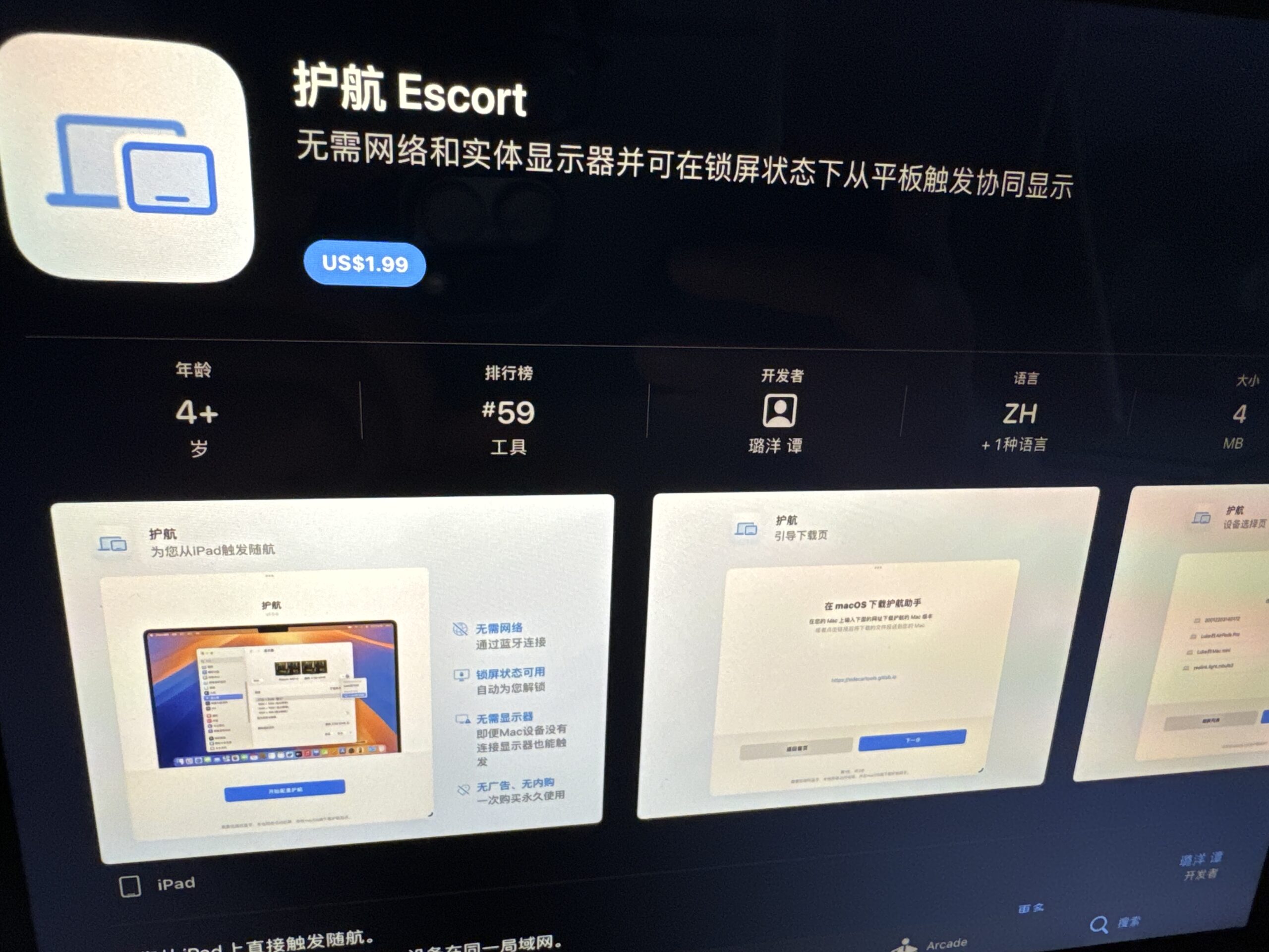 护航Escort-iPA资源站