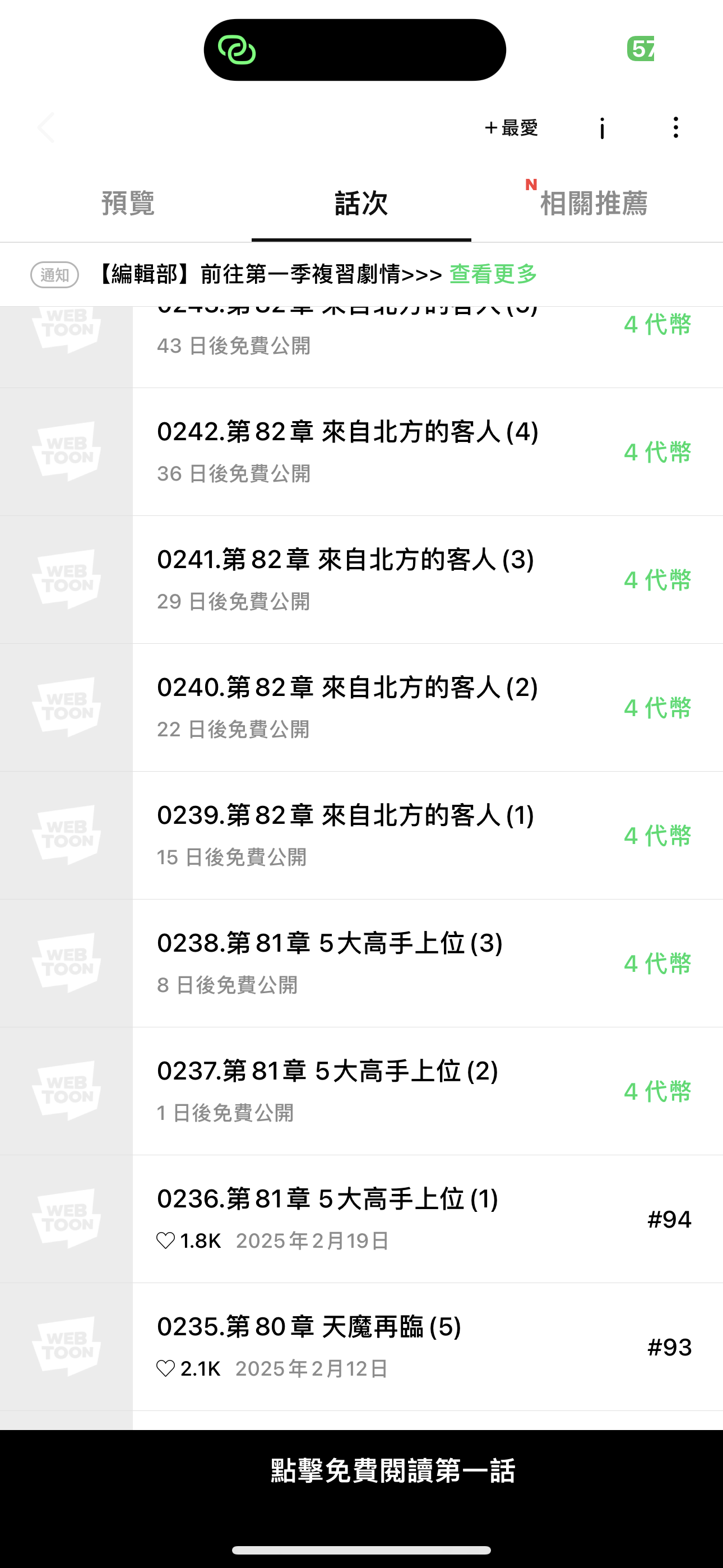 webtoon破解代币-iPA资源站