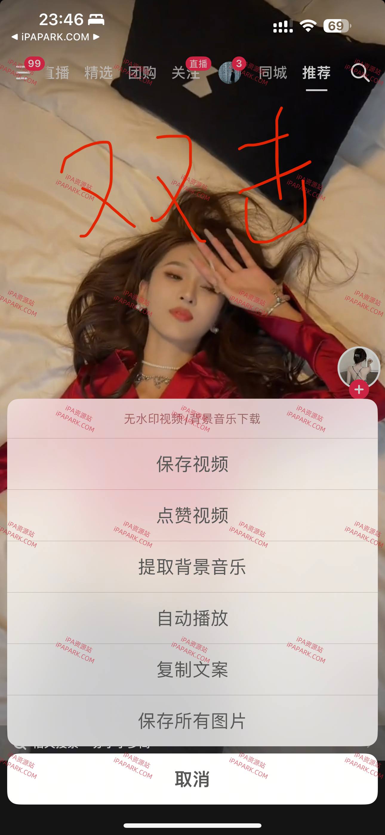 图片[2]-抖音 33.1.0 13合1-iPA资源站