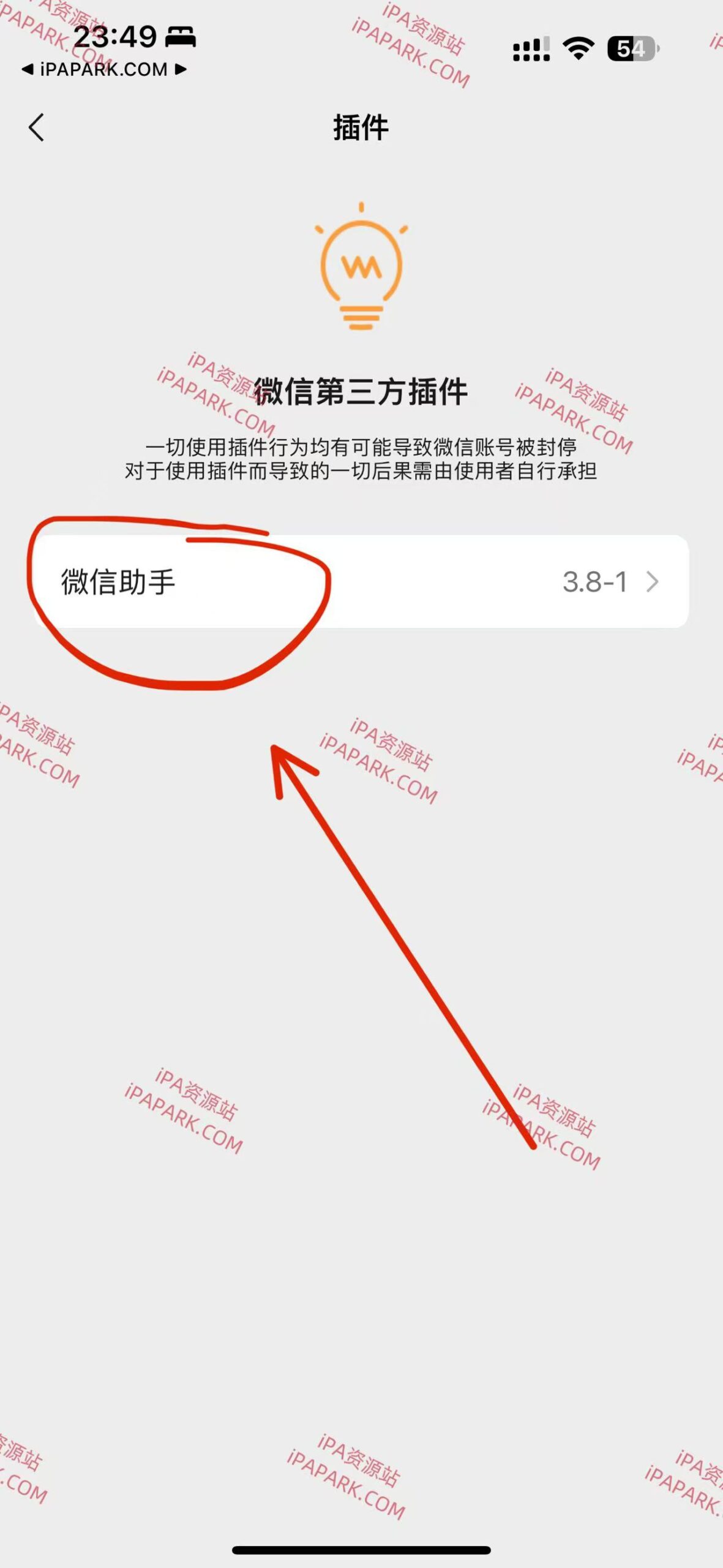 图片[2]-微信 8.0.50 无后台多开版 MM版-iPA资源站