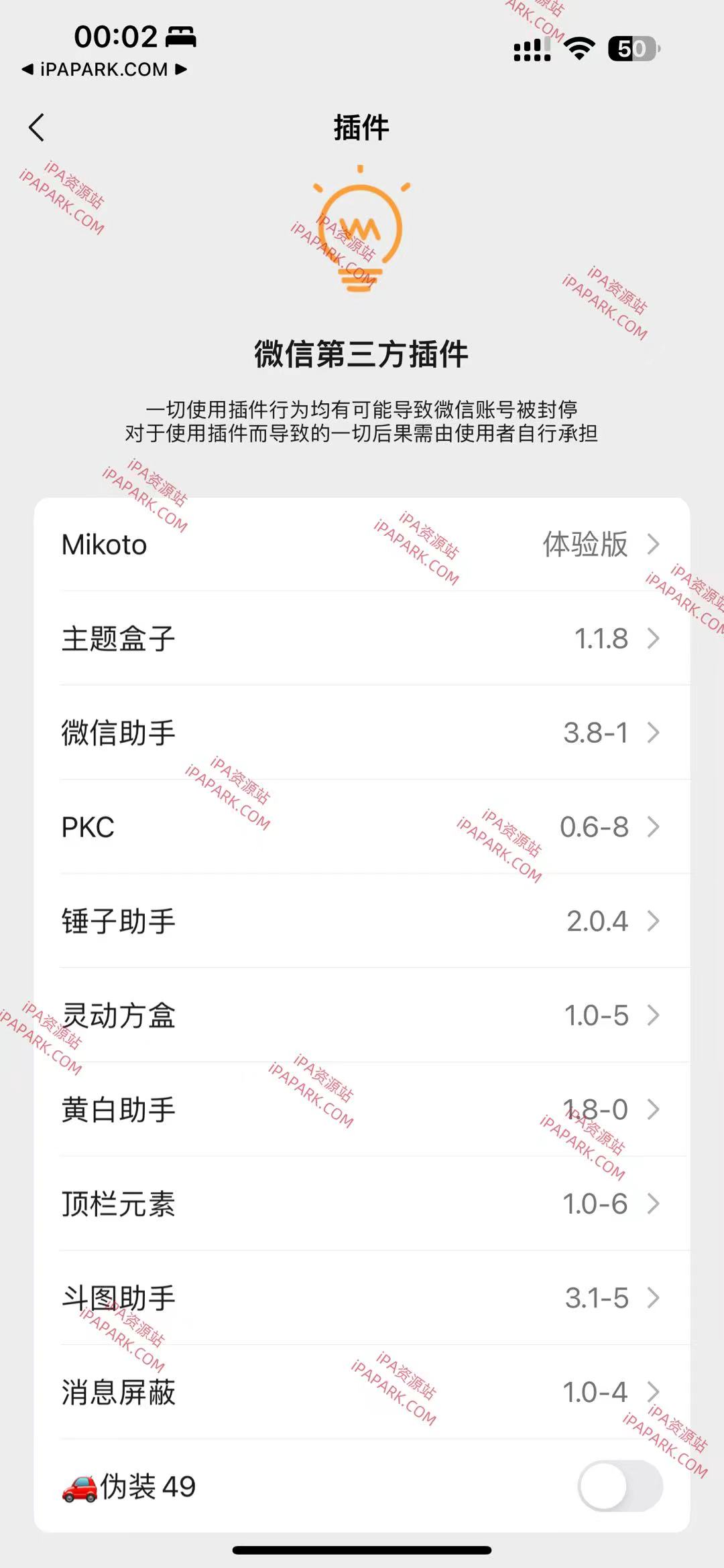 图片[1]-微信 8.0.56 无后台多开版 QY版-iPA资源站