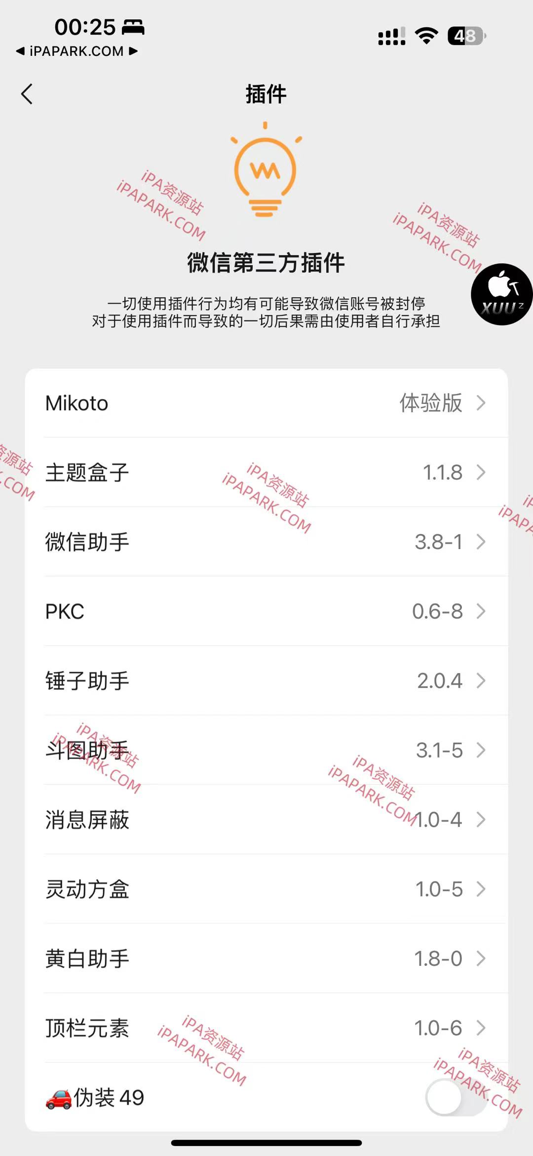 图片[1]-微信 8.0.56 管替版 20合1-iPA资源站