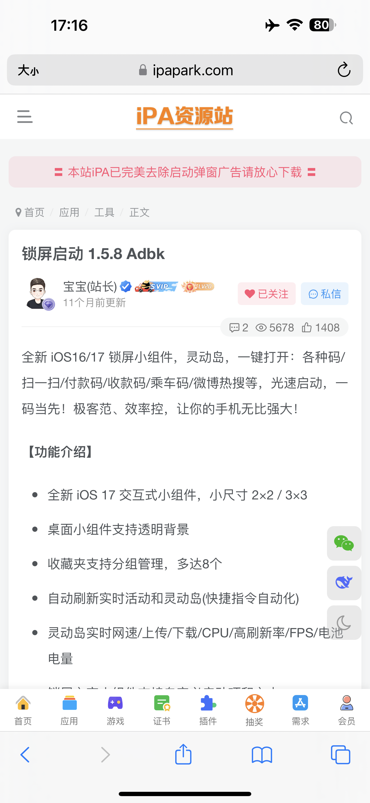 评论图片-iPA资源站