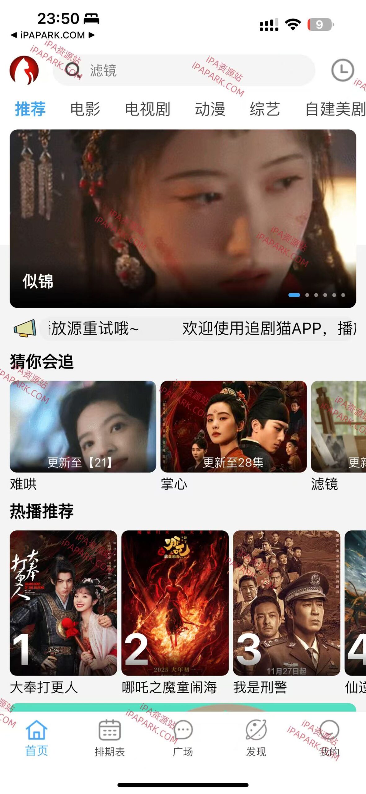 图片[1]-追剧猫 4.1.9-iPA资源站