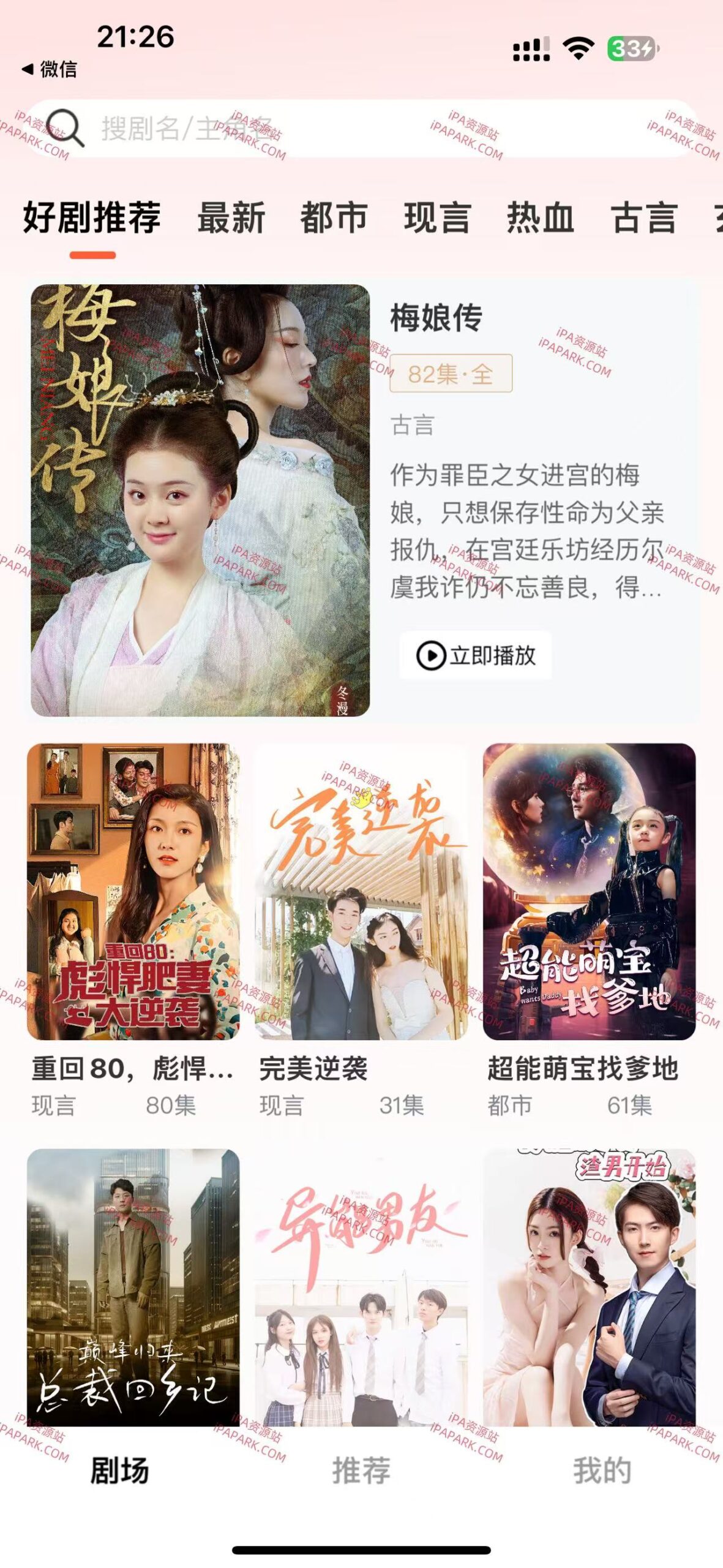 图片[1]-时光短剧 2.0.5-iPA资源站