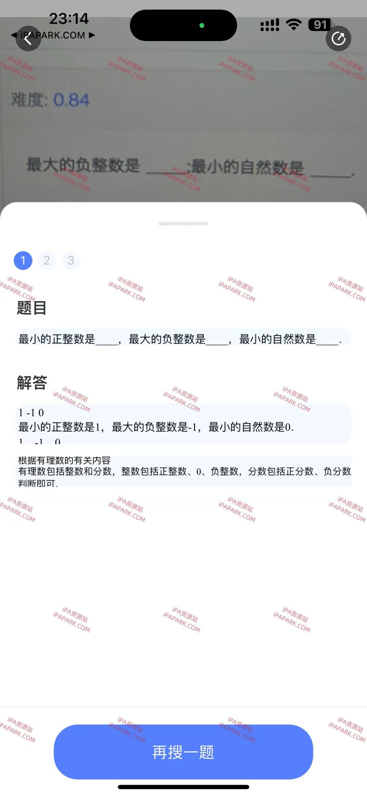 图片[3]-题查查 1.2-iPA资源站