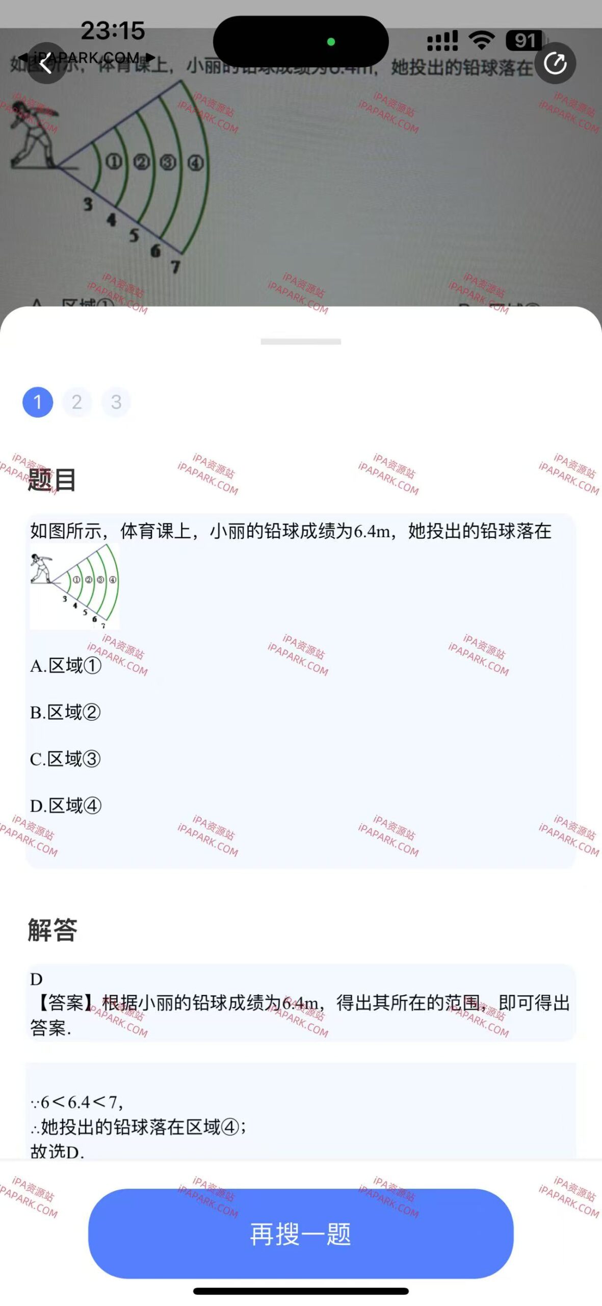 图片[4]-题查查 1.2-iPA资源站