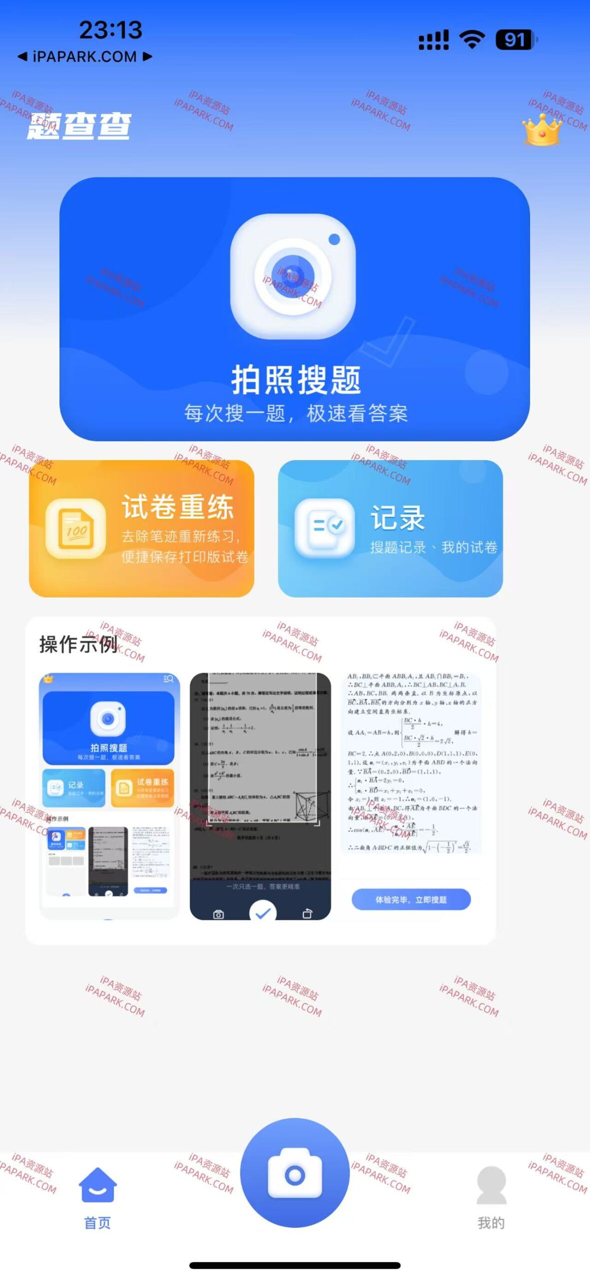 图片[2]-题查查 1.2-iPA资源站