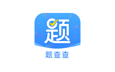 题查查 1.2-iPA资源站