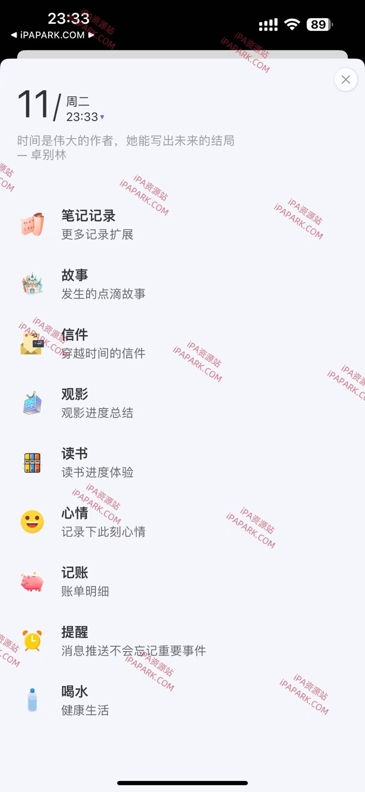 图片[2]-岁月笔记 3.4.6-iPA资源站