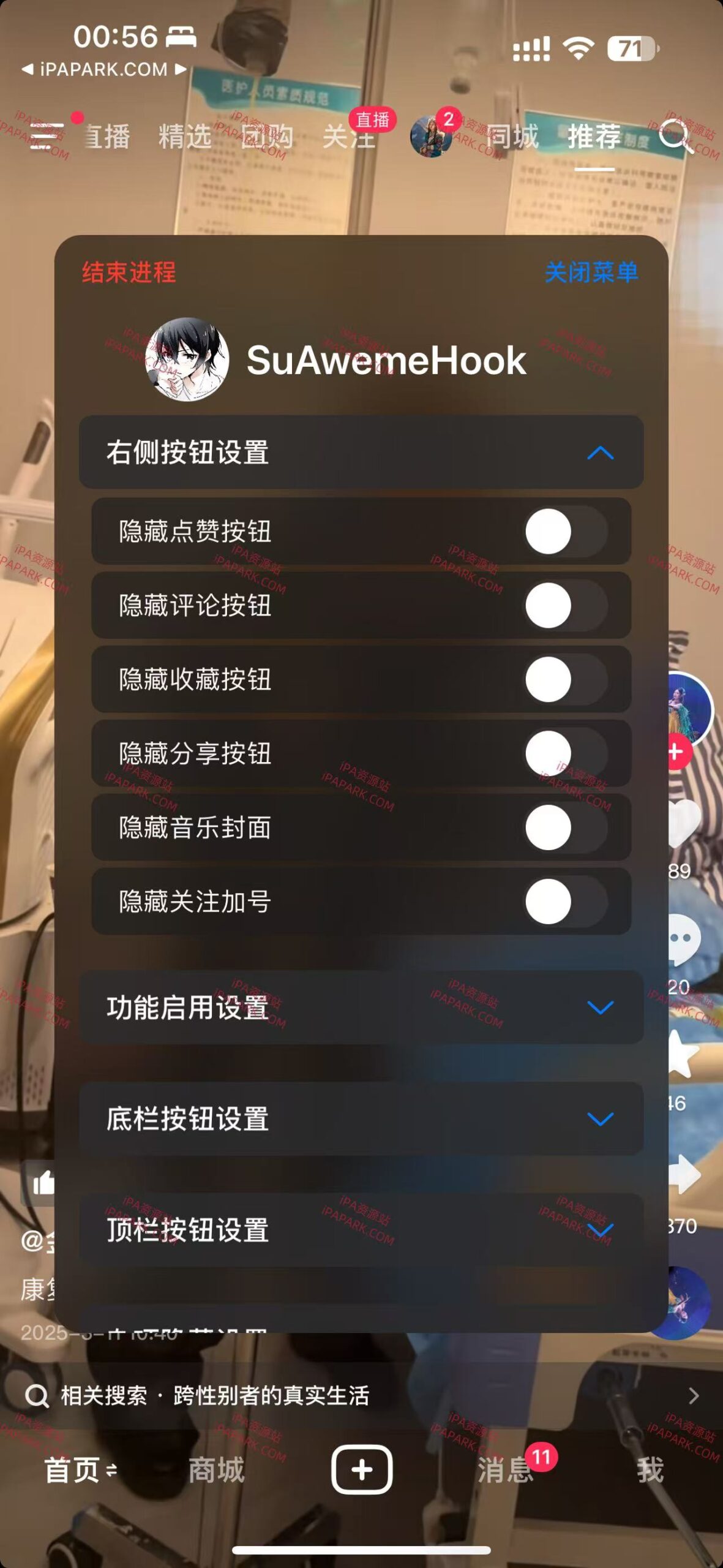 图片[3]-抖音 33.4.0 13合1-iPA资源站