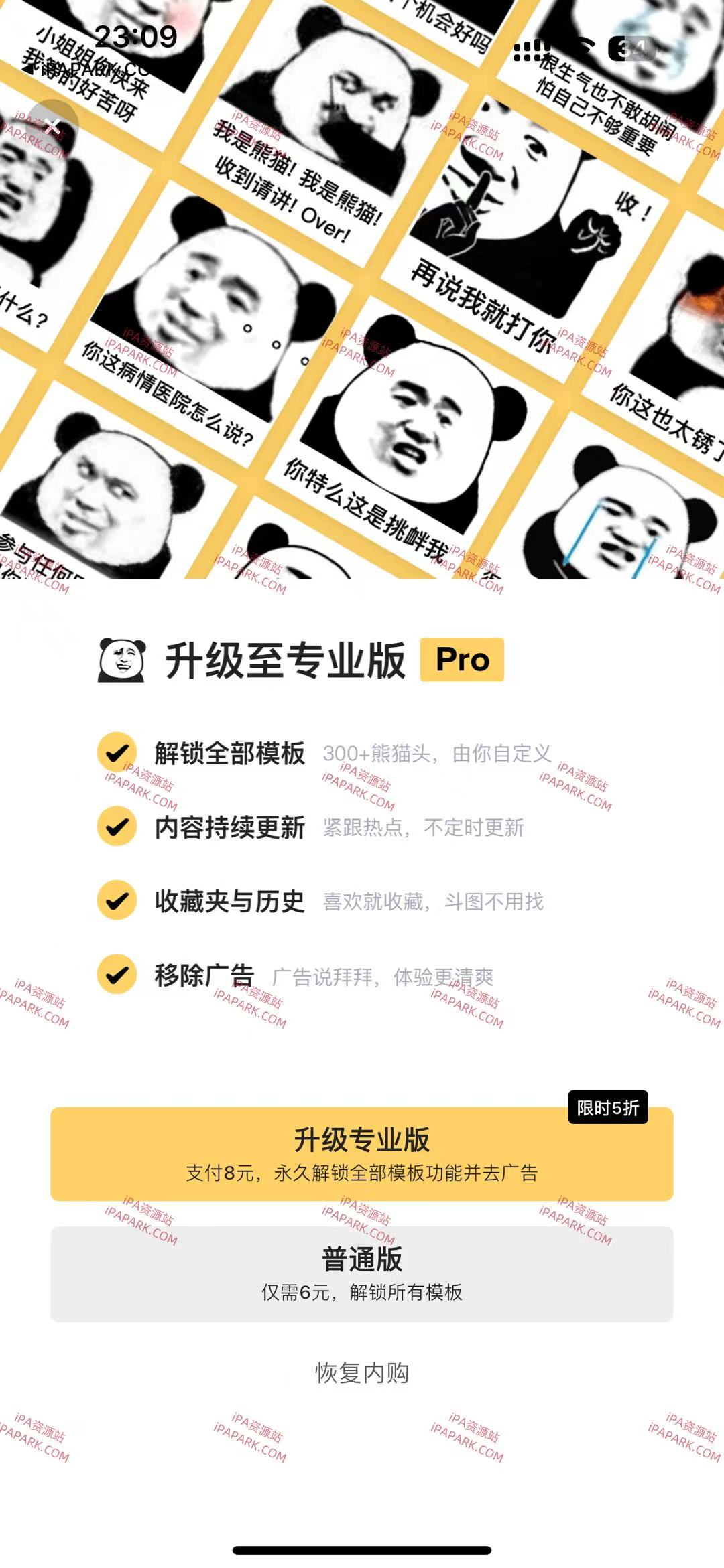 图片[2]-熊猫头表情 2.4.3-iPA资源站