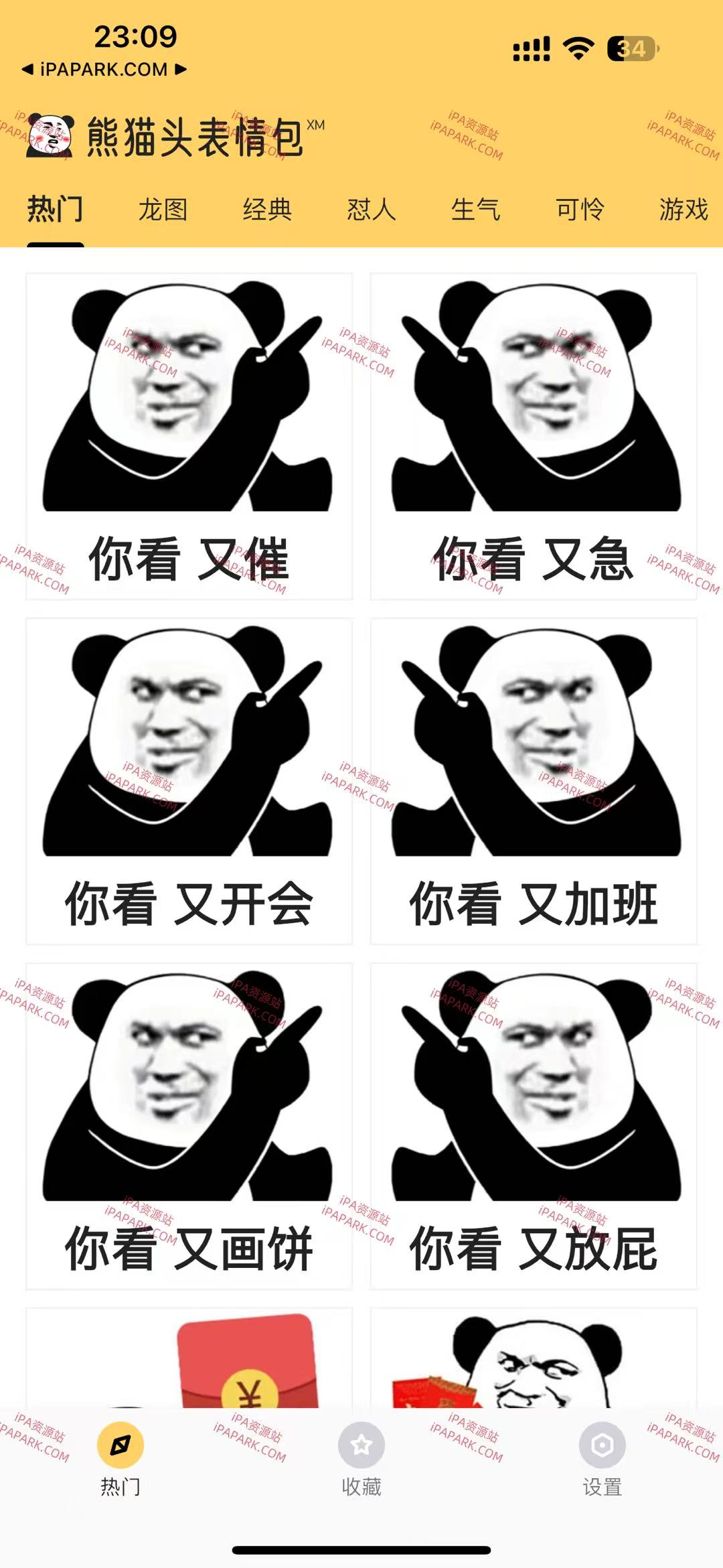 图片[4]-熊猫头表情 2.4.3-iPA资源站