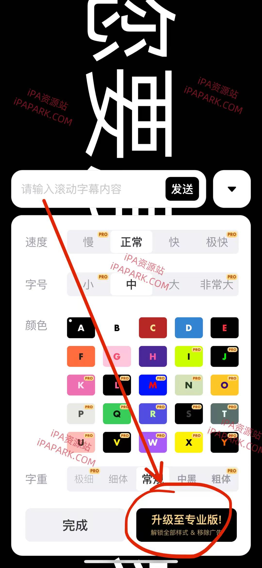 图片[1]-LED显示屏 2.0.3-iPA资源站