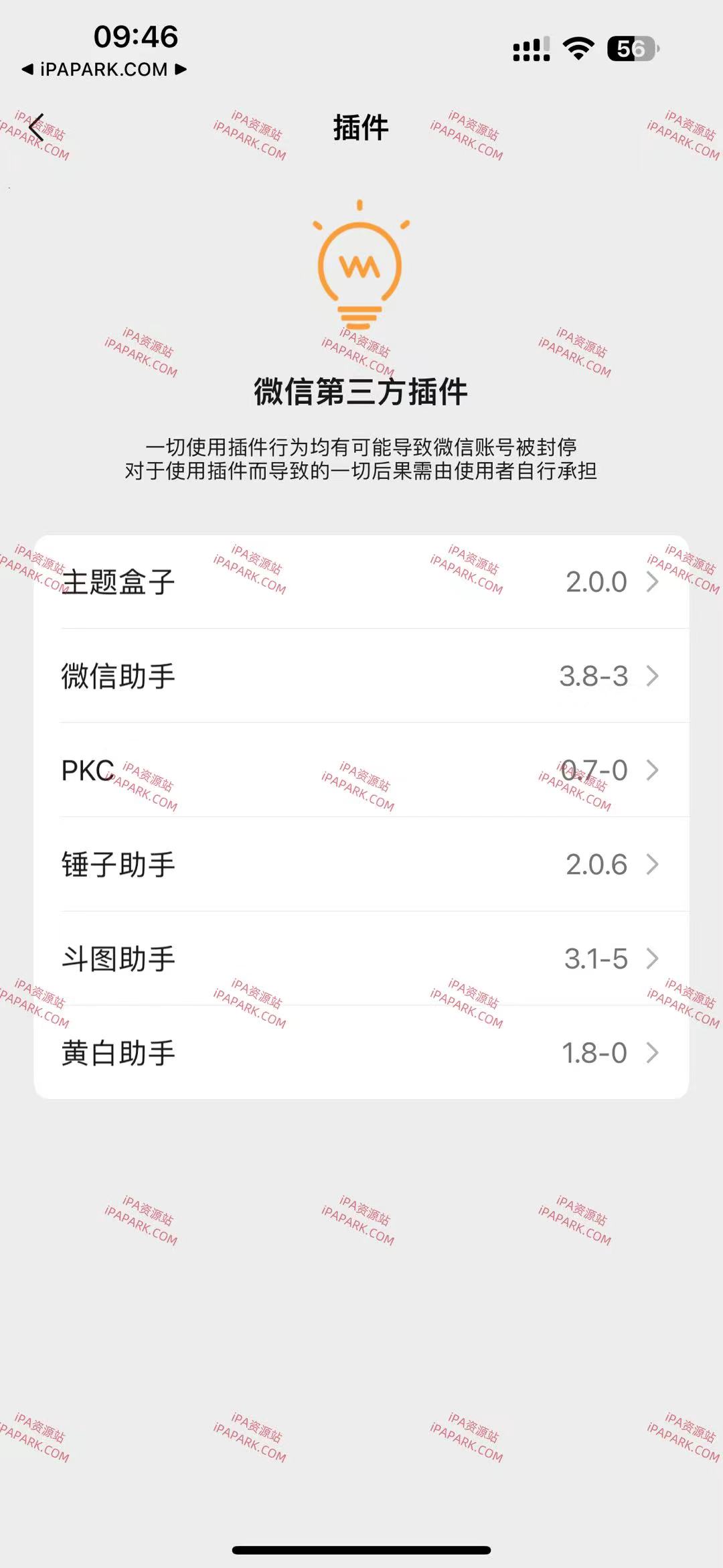 图片[1]-微信 8.0.57 管替版 15合1-iPA资源站