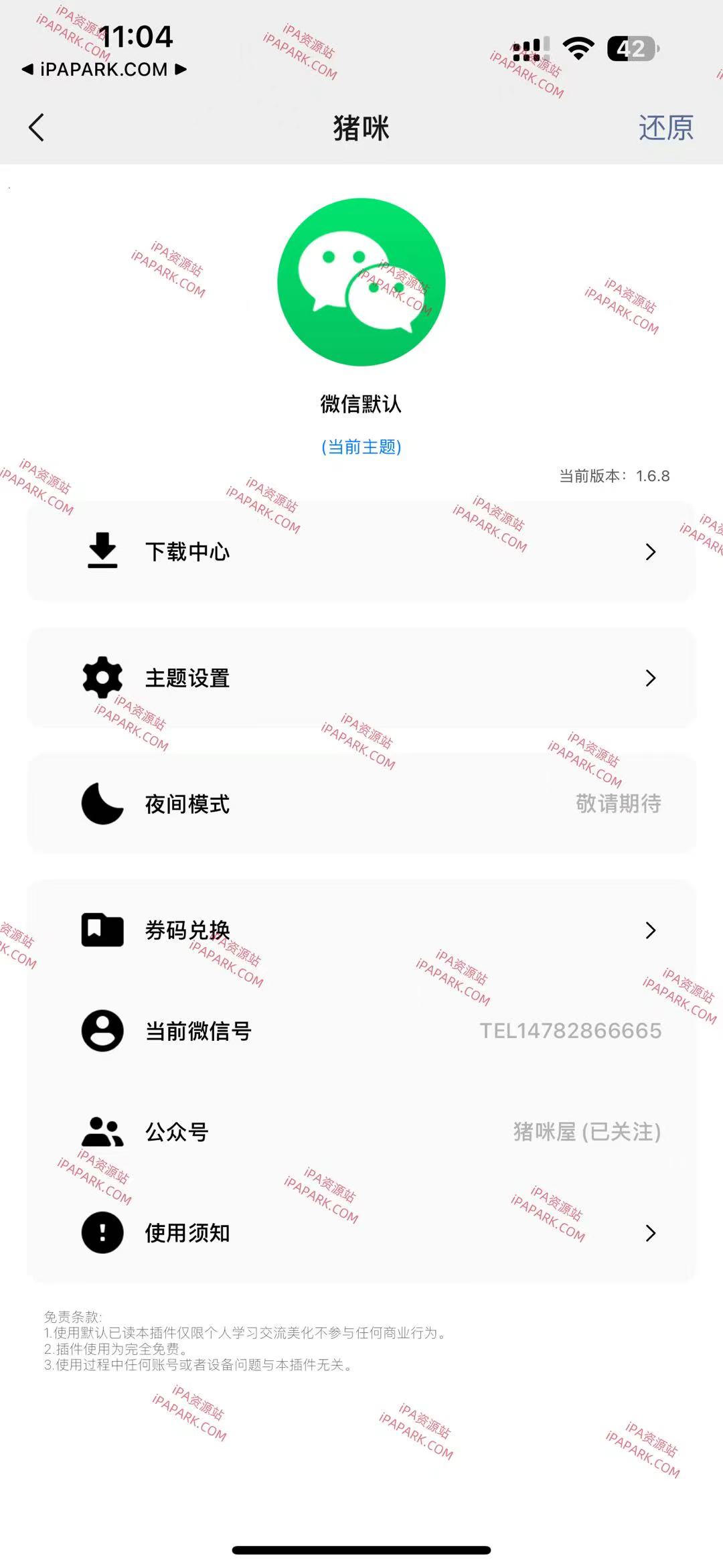 图片[1]-猪咪小屋 1.6.8 Rootless-iPA资源站