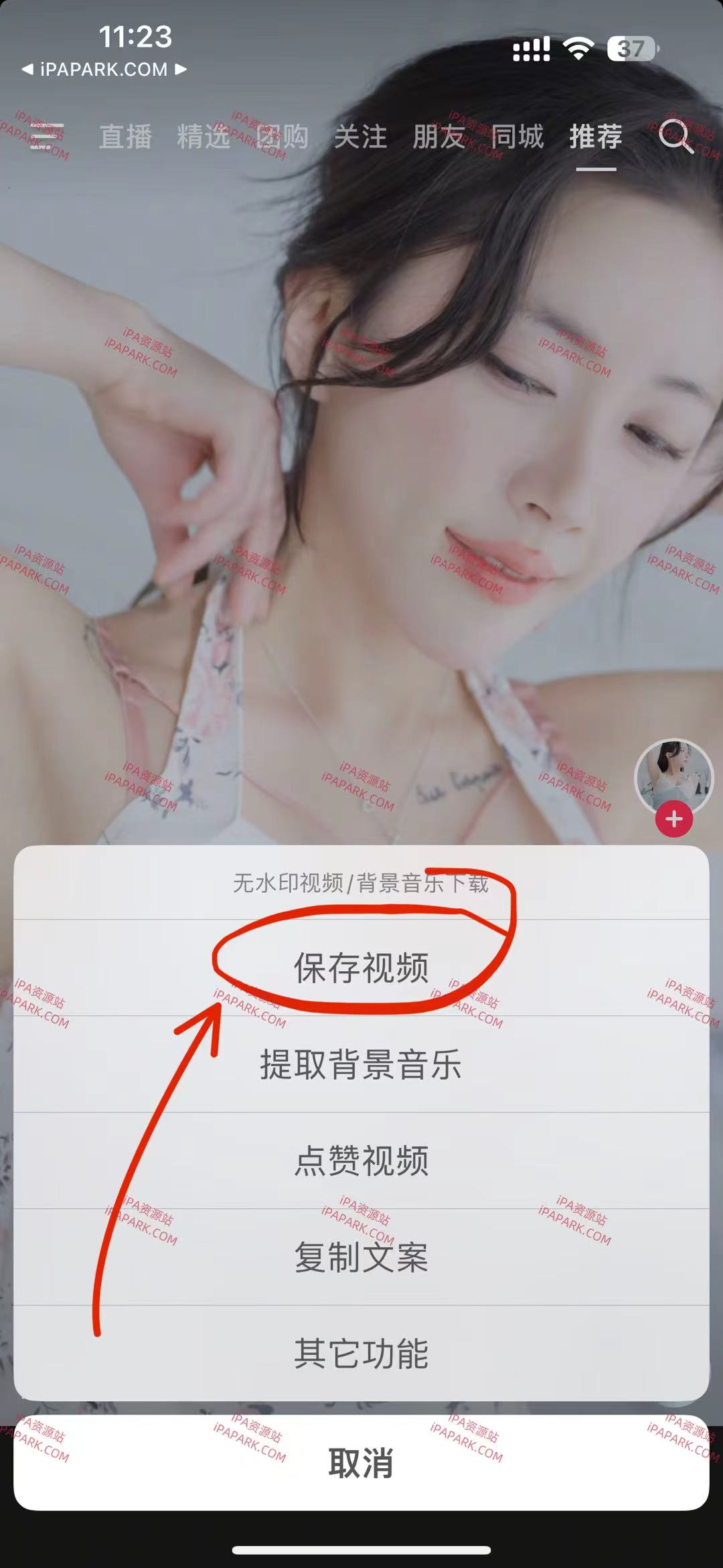 图片[1]-抖音 33.7.0 3合1-iPA资源站