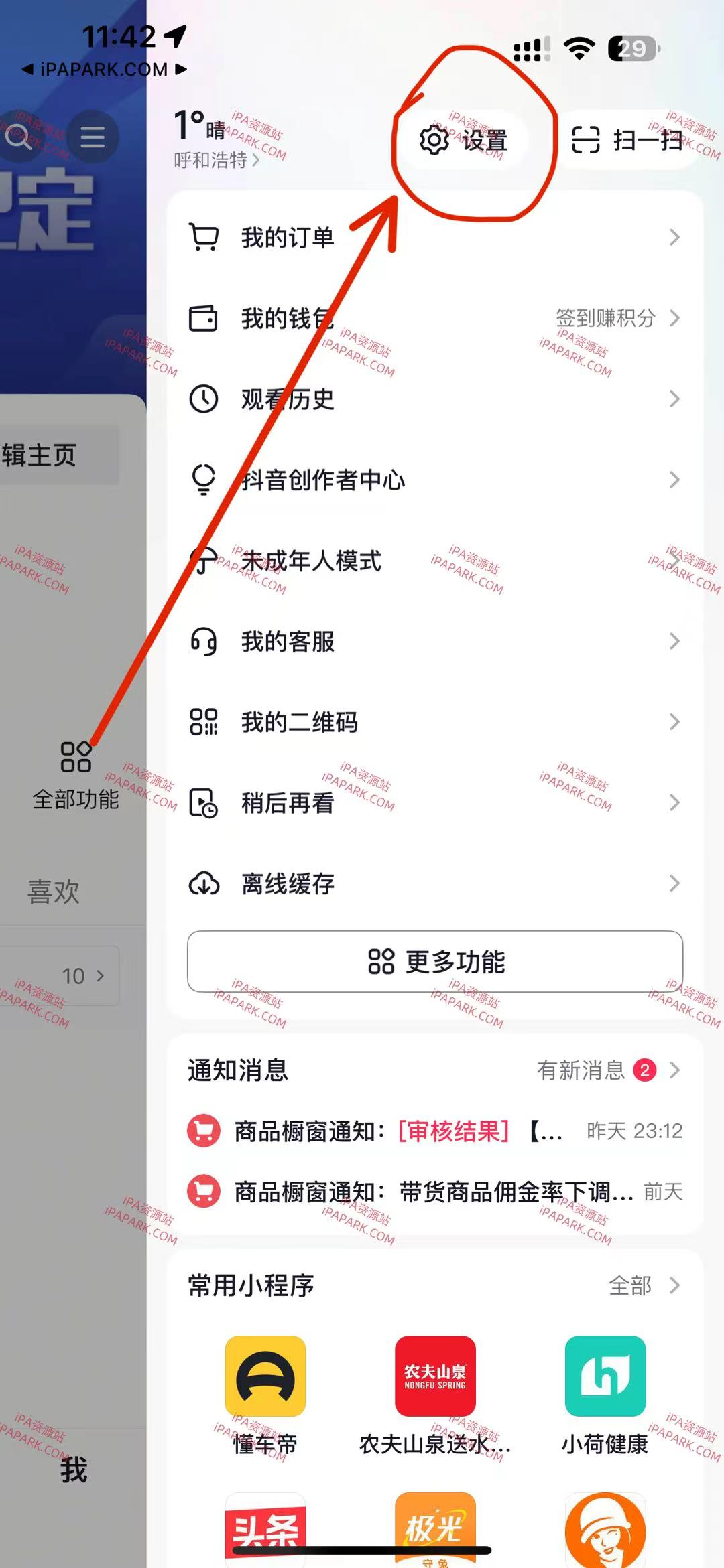图片[3]-抖音 33.7.0 3合1-iPA资源站