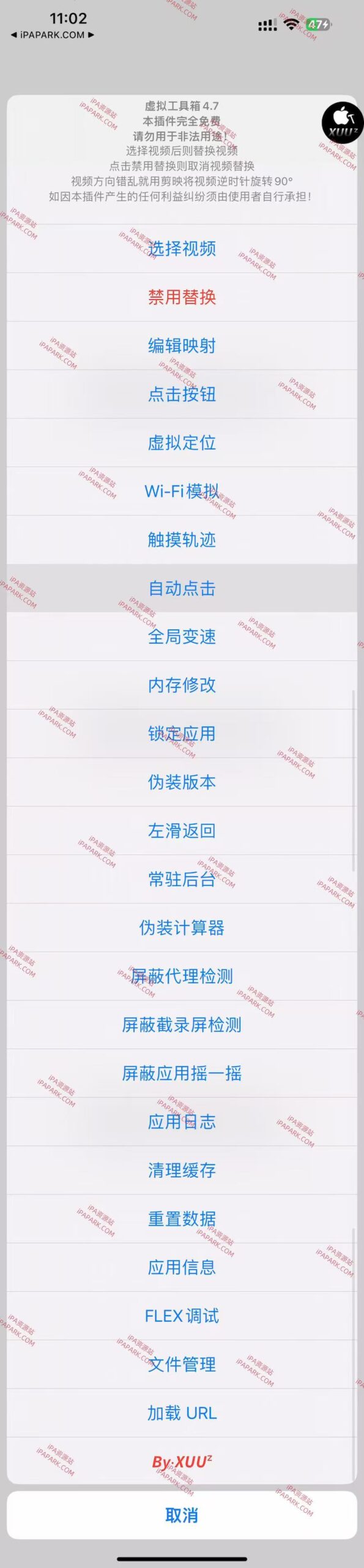 图片[1]-FakeTool 3.7 虚拟工具箱 Rootless-iPA资源站