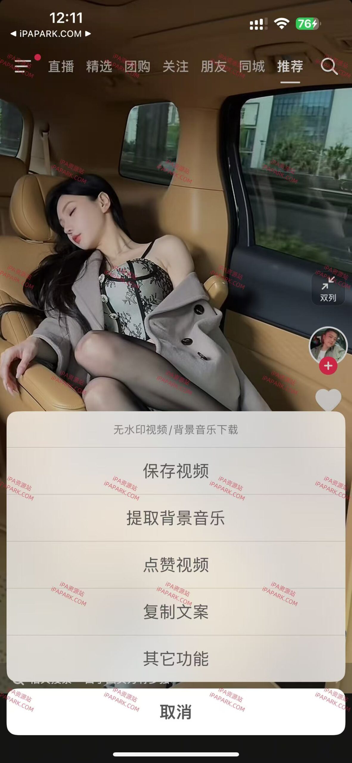 图片[1]-抖音 33.8.0 4合1-iPA资源站