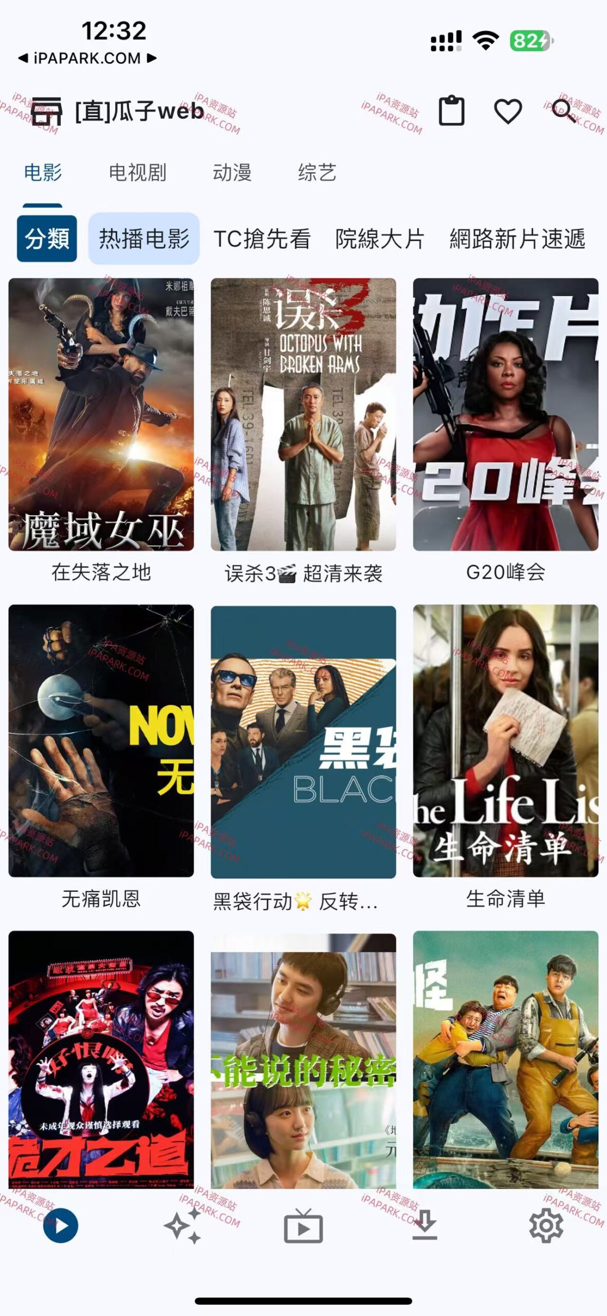 图片[8]-uz影视 1.6.66-iPA资源站