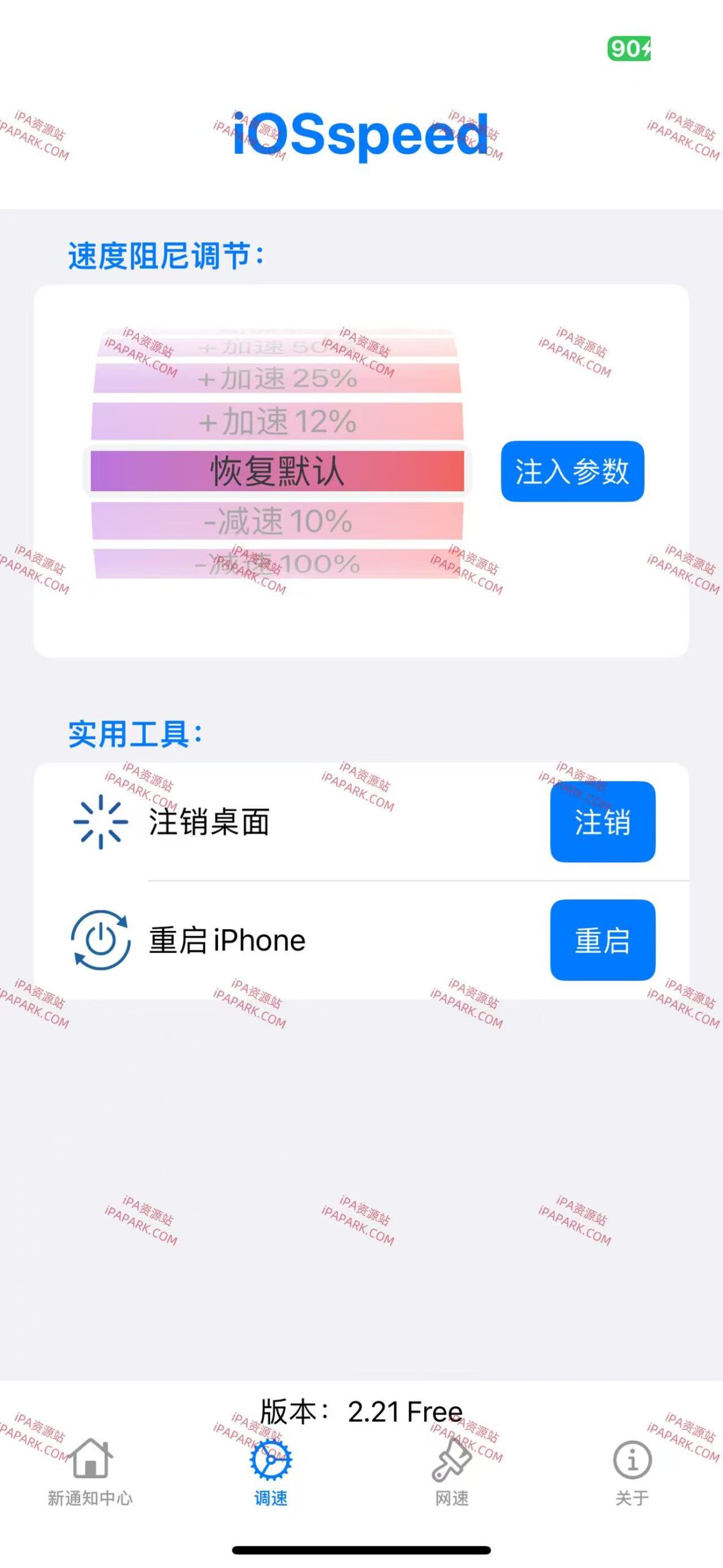 图片[2]-iOSspeed 2.21 悬浮+加速+网速-iPA资源站