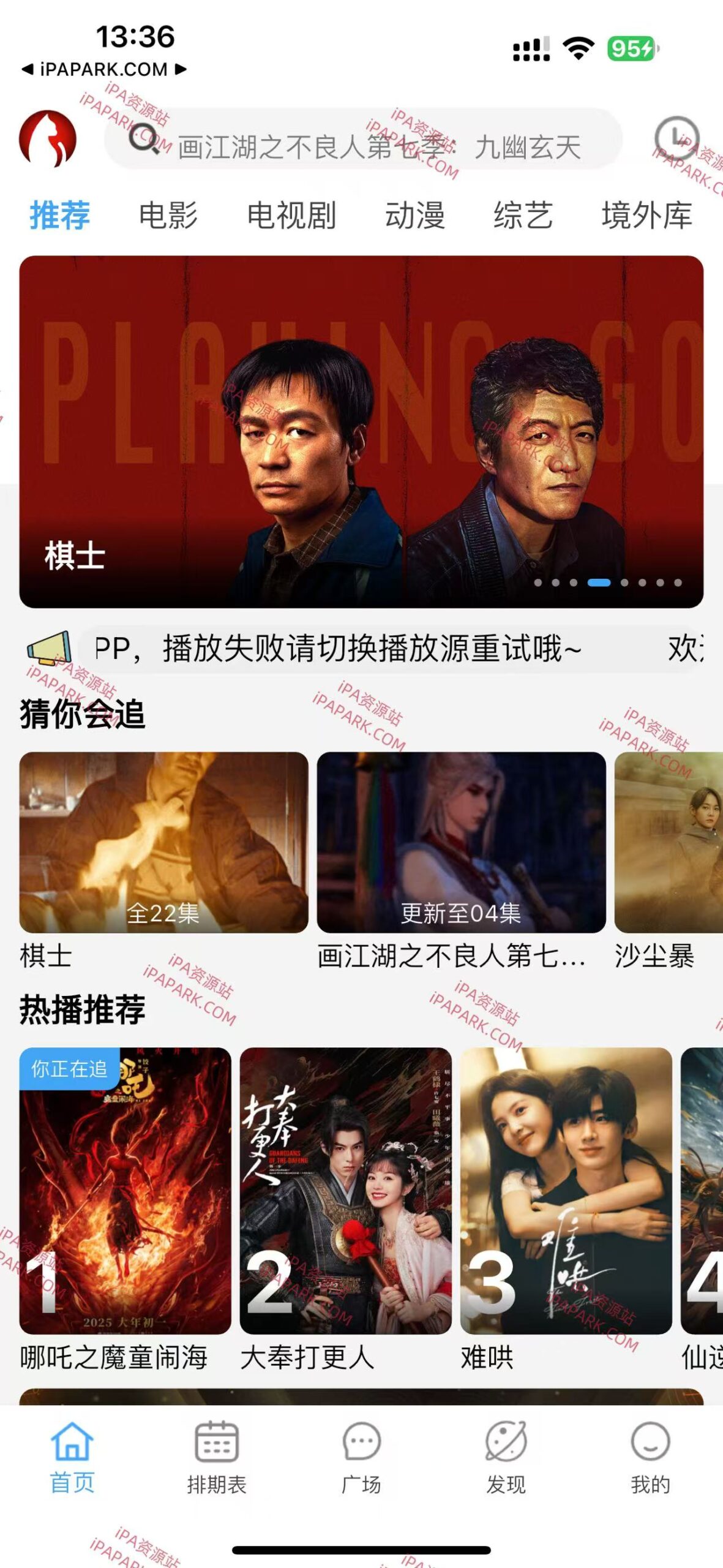 图片[1]-追剧猫 4.2.0-iPA资源站