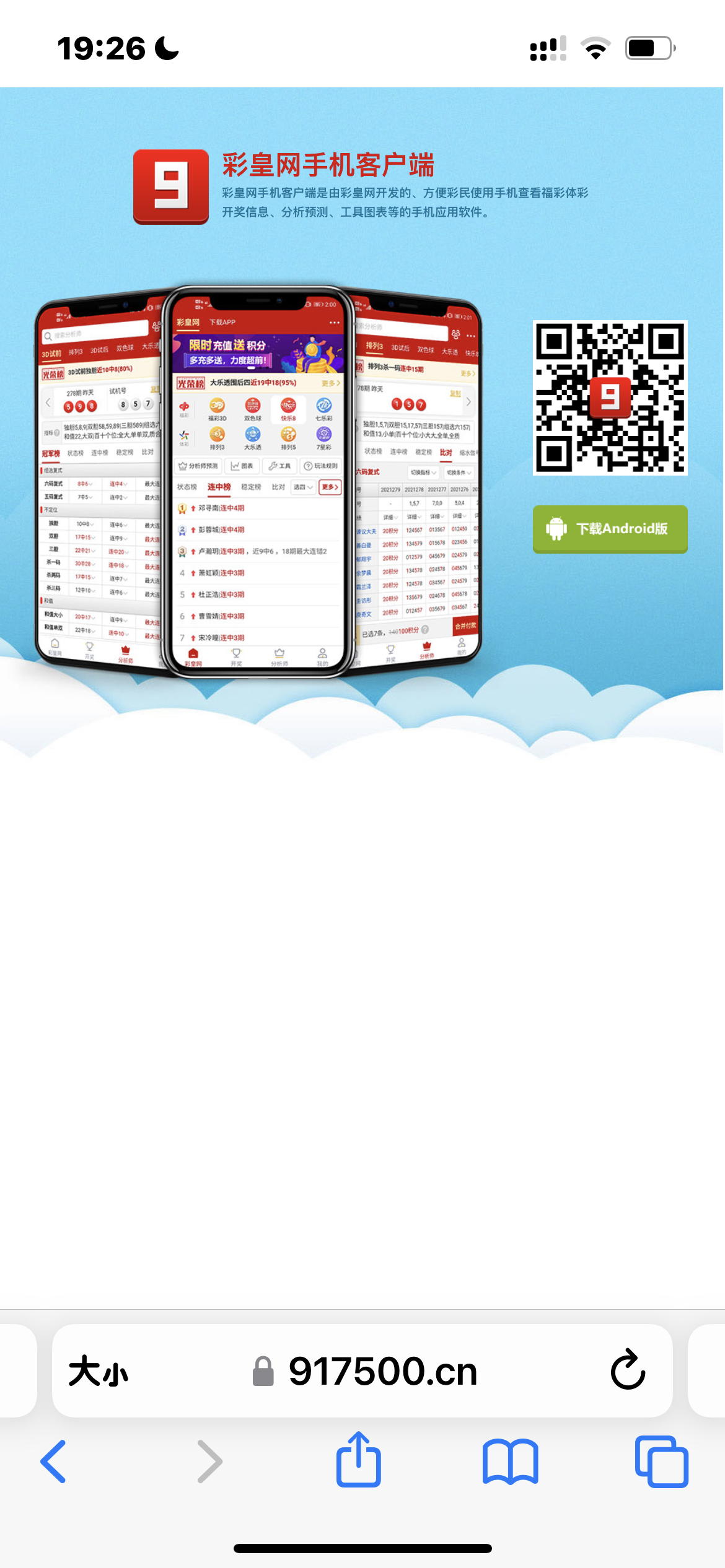 彩皇网，目前只有安卓版本，希望高手破解，大家一起发财-iPA资源站