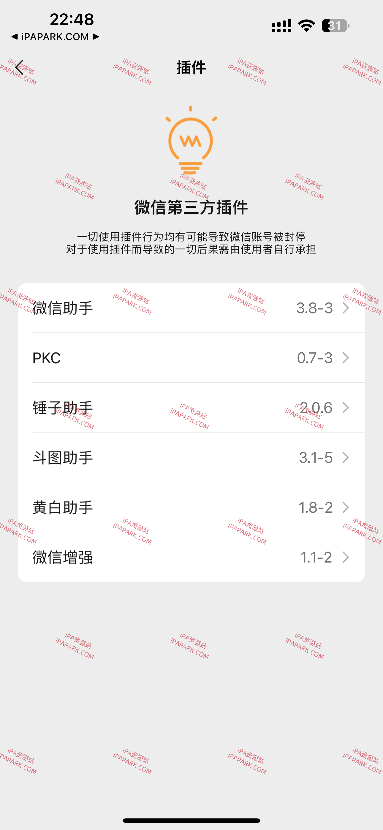 图片[2]-微信 8.0.59 管替版 9合1-iPA资源站