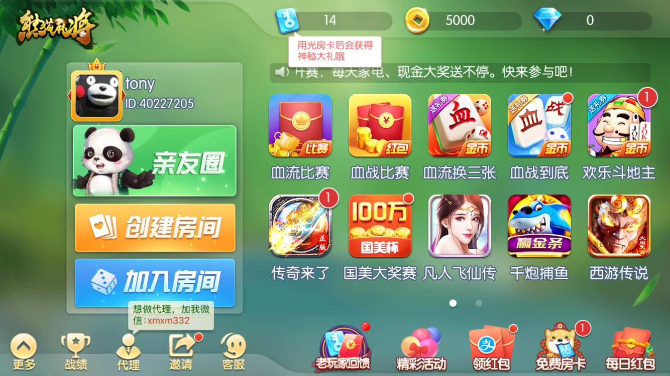 求熊猫四川麻将 ipa，软件id 1219199963-iPA资源站